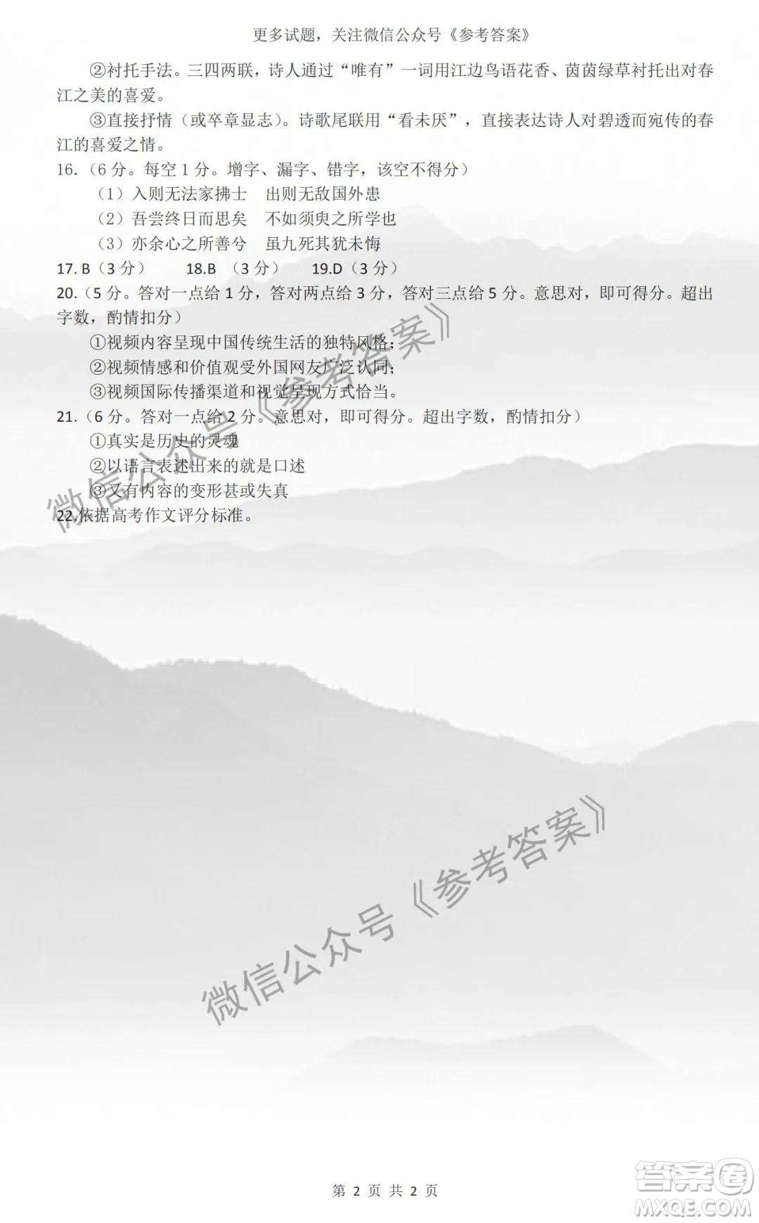 2020年馬鞍山市高中畢業(yè)班第二次教學(xué)質(zhì)量監(jiān)測(cè)語(yǔ)文答案