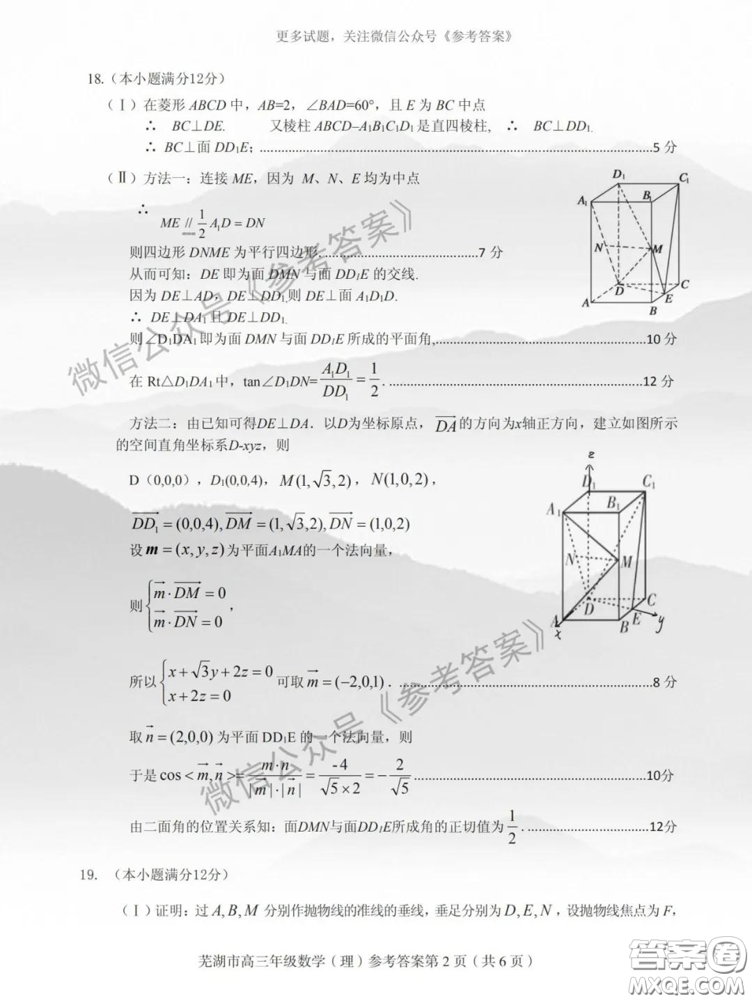 蕪湖市2019-2020學年度第二學期高三年級教育教學質量監(jiān)測理科數(shù)學試題及答案