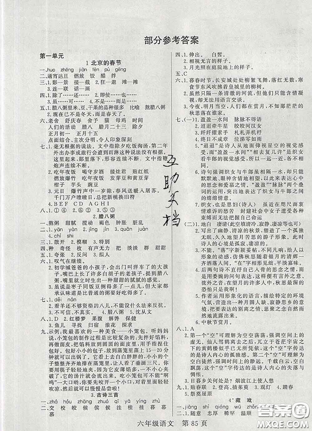 2020新版淘金先鋒課堂六年級(jí)語(yǔ)文下冊(cè)人教版參考答案