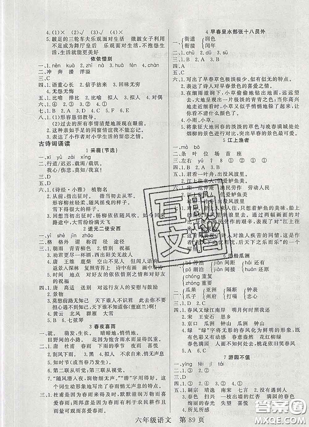 2020新版淘金先鋒課堂六年級(jí)語(yǔ)文下冊(cè)人教版參考答案