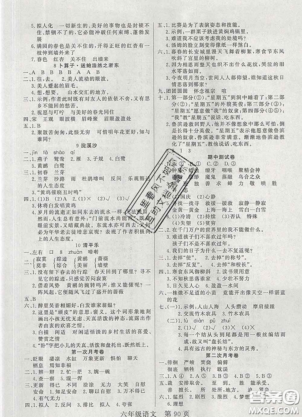 2020新版淘金先鋒課堂六年級(jí)語(yǔ)文下冊(cè)人教版參考答案