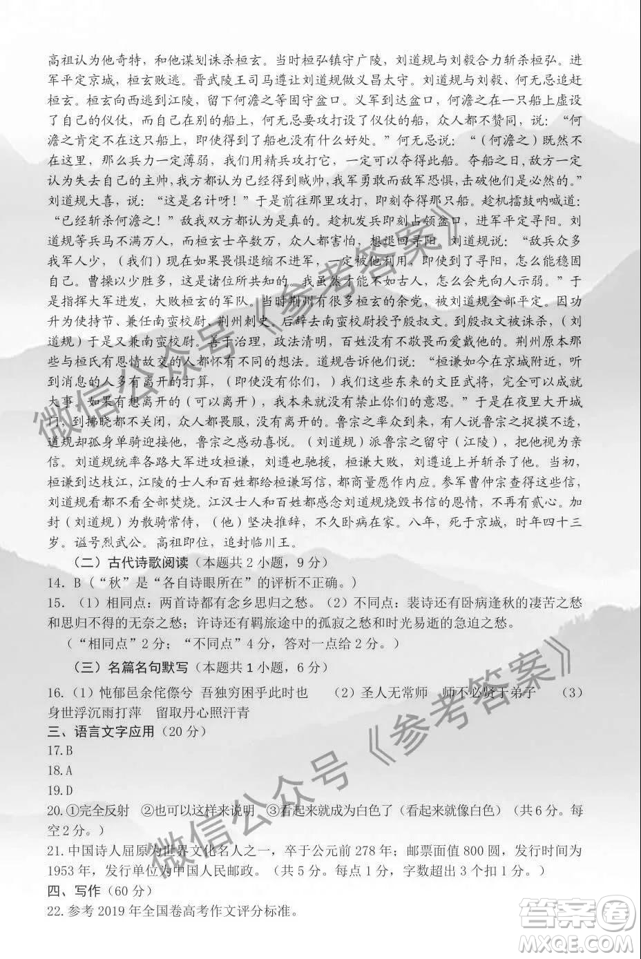 蕪湖市2019-2020學(xué)年度第二學(xué)期高三年級(jí)教育教學(xué)質(zhì)量監(jiān)測(cè)語文答案