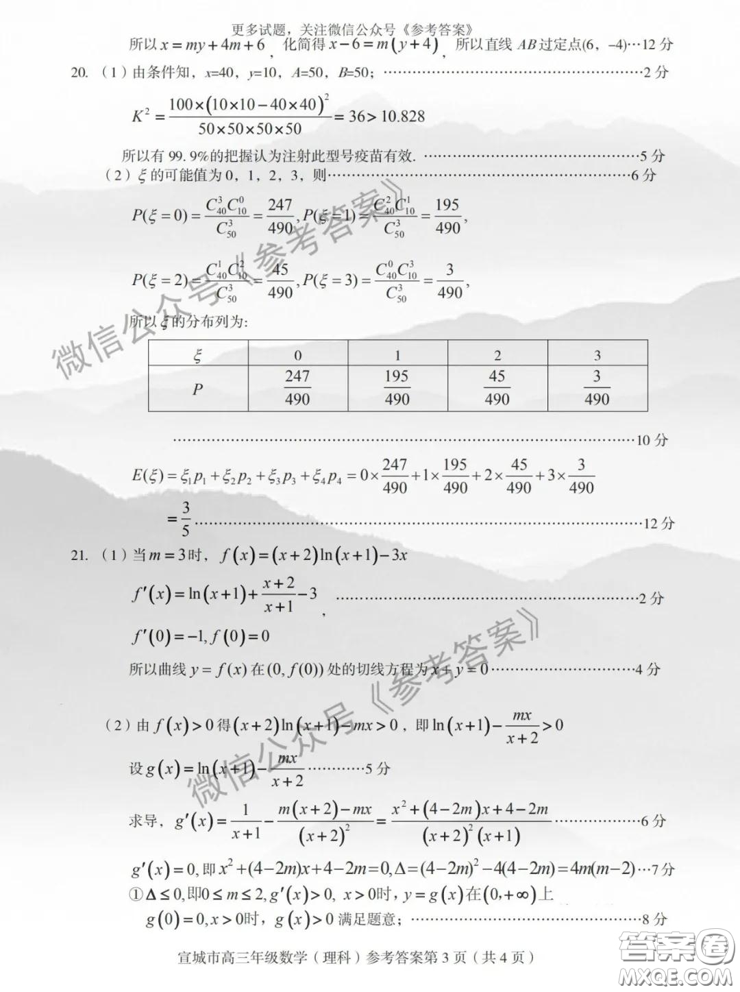 宜城市2020屆高三年級第二次調研測試理科數(shù)學試題及答案