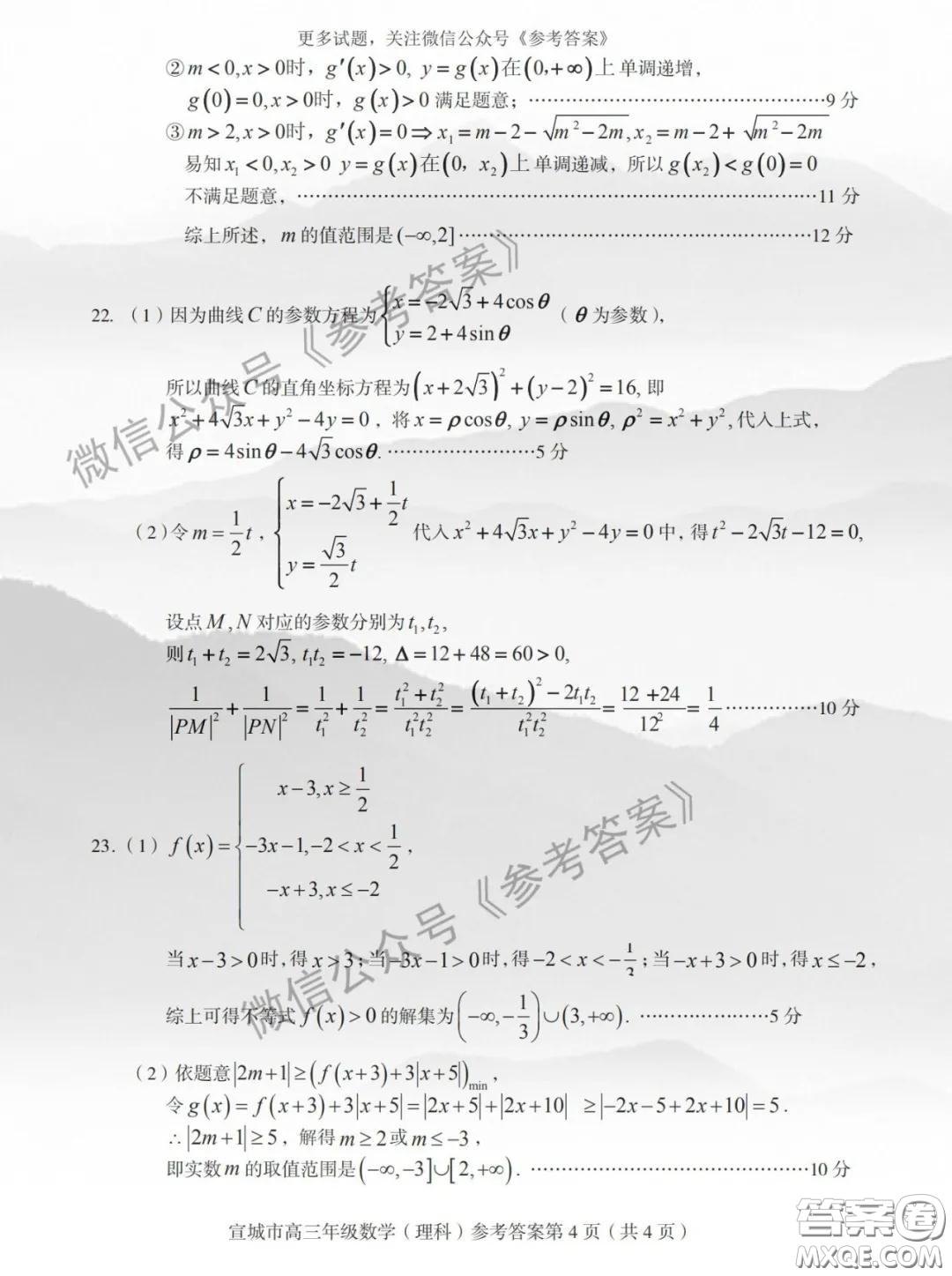 宜城市2020屆高三年級第二次調研測試理科數(shù)學試題及答案