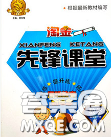 2020新版淘金先鋒課堂五年級(jí)數(shù)學(xué)下冊(cè)人教版參考答案