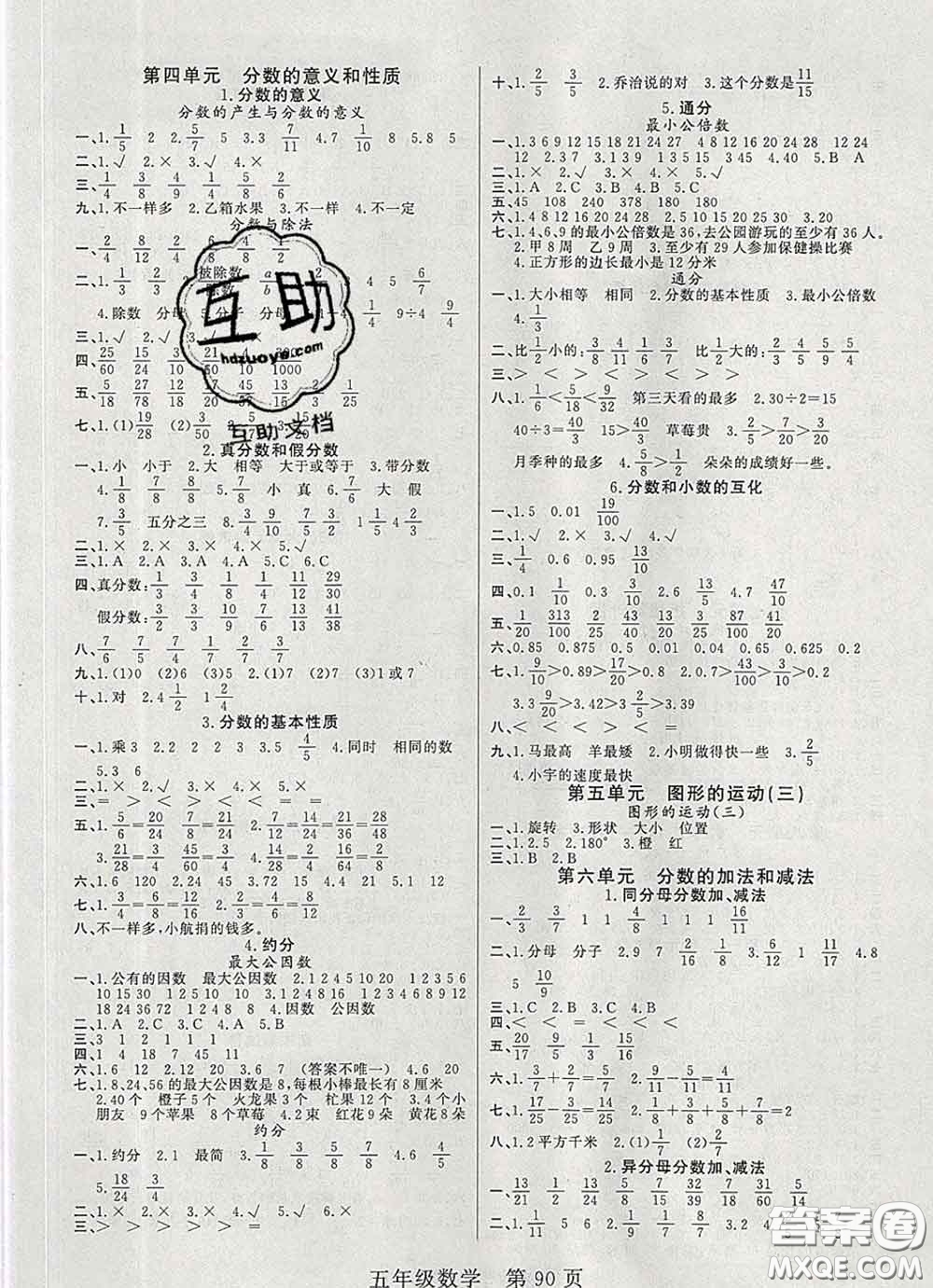 2020新版淘金先鋒課堂五年級(jí)數(shù)學(xué)下冊(cè)人教版參考答案