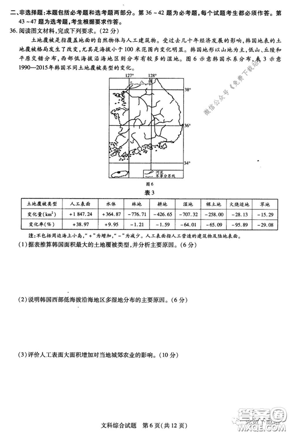 天一大聯(lián)考2019-2020學(xué)年高中畢業(yè)班階段性測試五文科綜合試題及答案