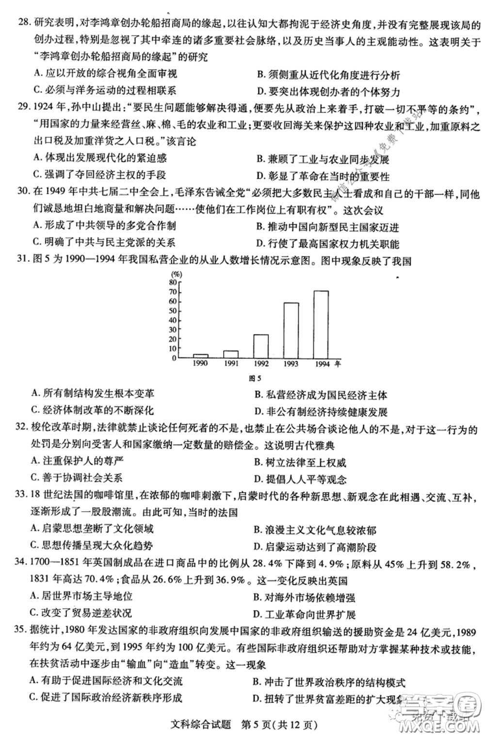 天一大聯(lián)考2019-2020學(xué)年高中畢業(yè)班階段性測試五文科綜合試題及答案