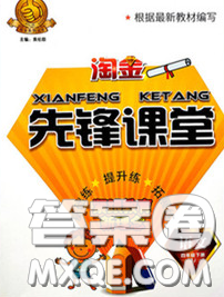 2020新版淘金先鋒課堂四年級語文下冊人教版參考答案