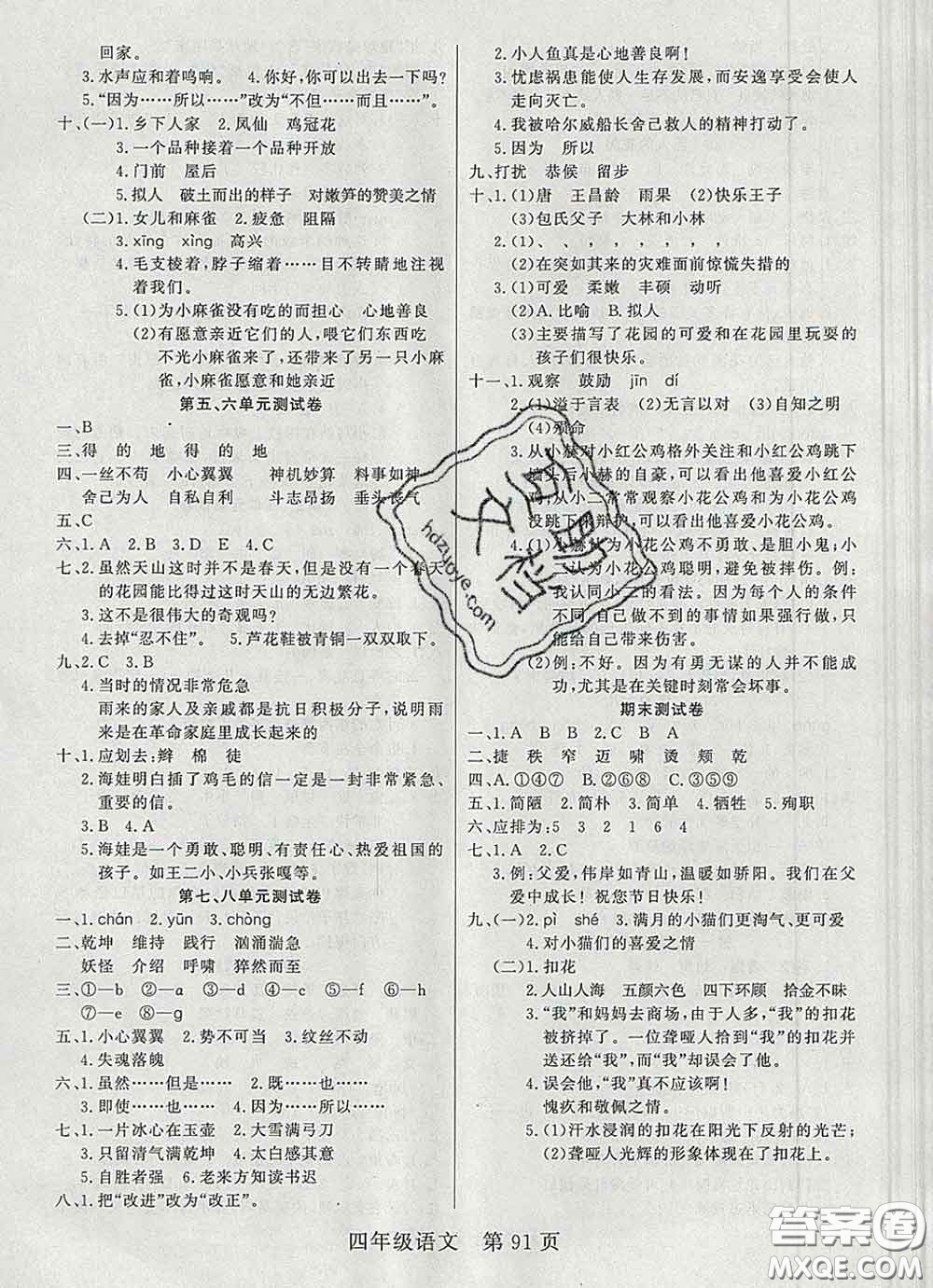 2020新版淘金先鋒課堂四年級語文下冊人教版參考答案