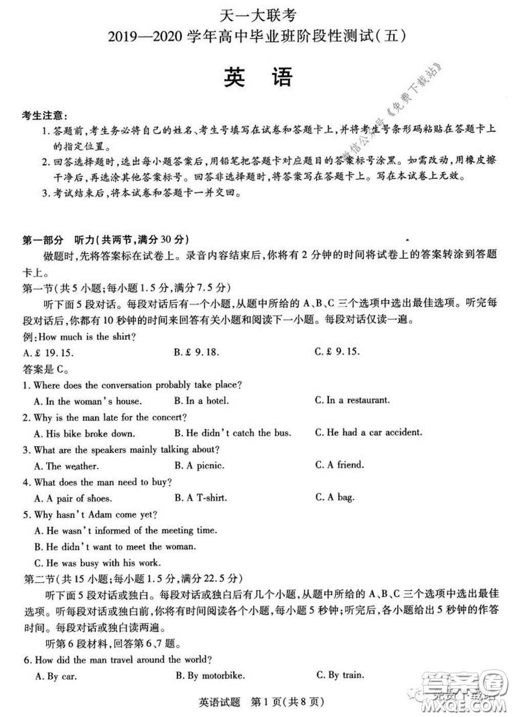 天一大聯(lián)考2019-2020學(xué)年高中畢業(yè)班階段性測(cè)試五英語(yǔ)試題及答案