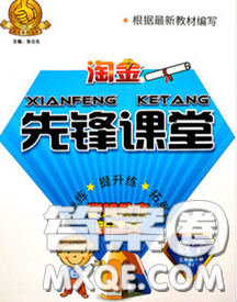 2020新版淘金先鋒課堂三年級數學下冊人教版參考答案