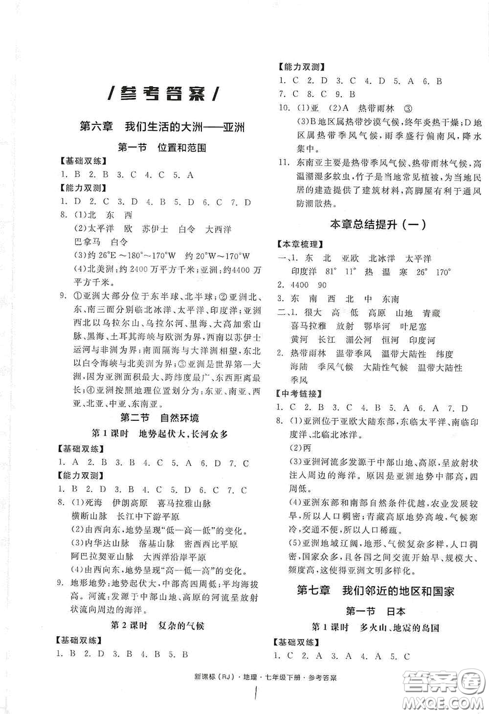 陽(yáng)光出版社2020全品作業(yè)本七年級(jí)地理下冊(cè)新課標(biāo)人教版江西省專版答案