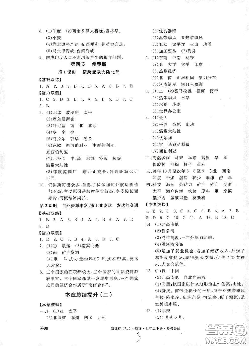 陽(yáng)光出版社2020全品作業(yè)本七年級(jí)地理下冊(cè)新課標(biāo)人教版江西省專版答案