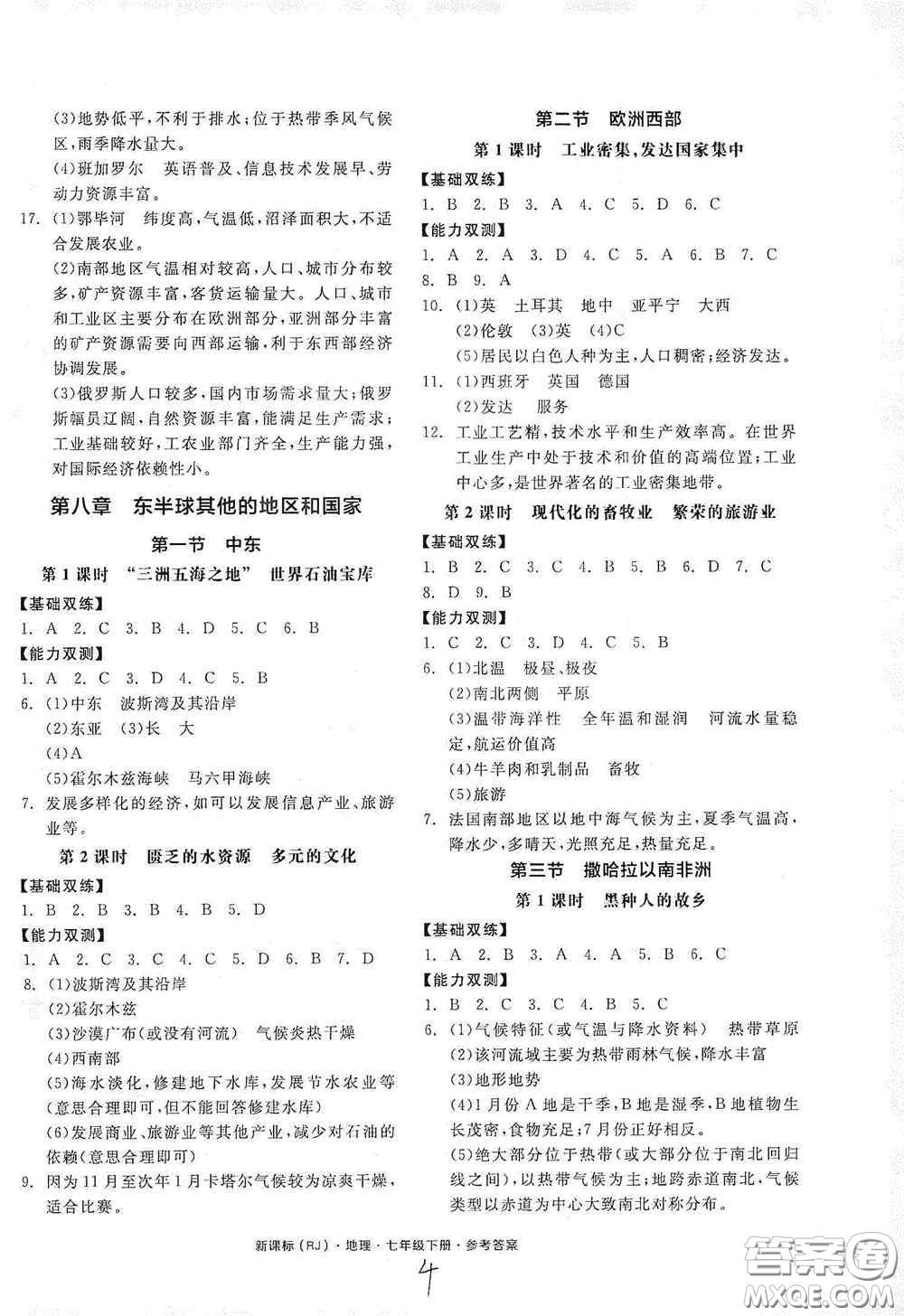 陽(yáng)光出版社2020全品作業(yè)本七年級(jí)地理下冊(cè)新課標(biāo)人教版江西省專版答案