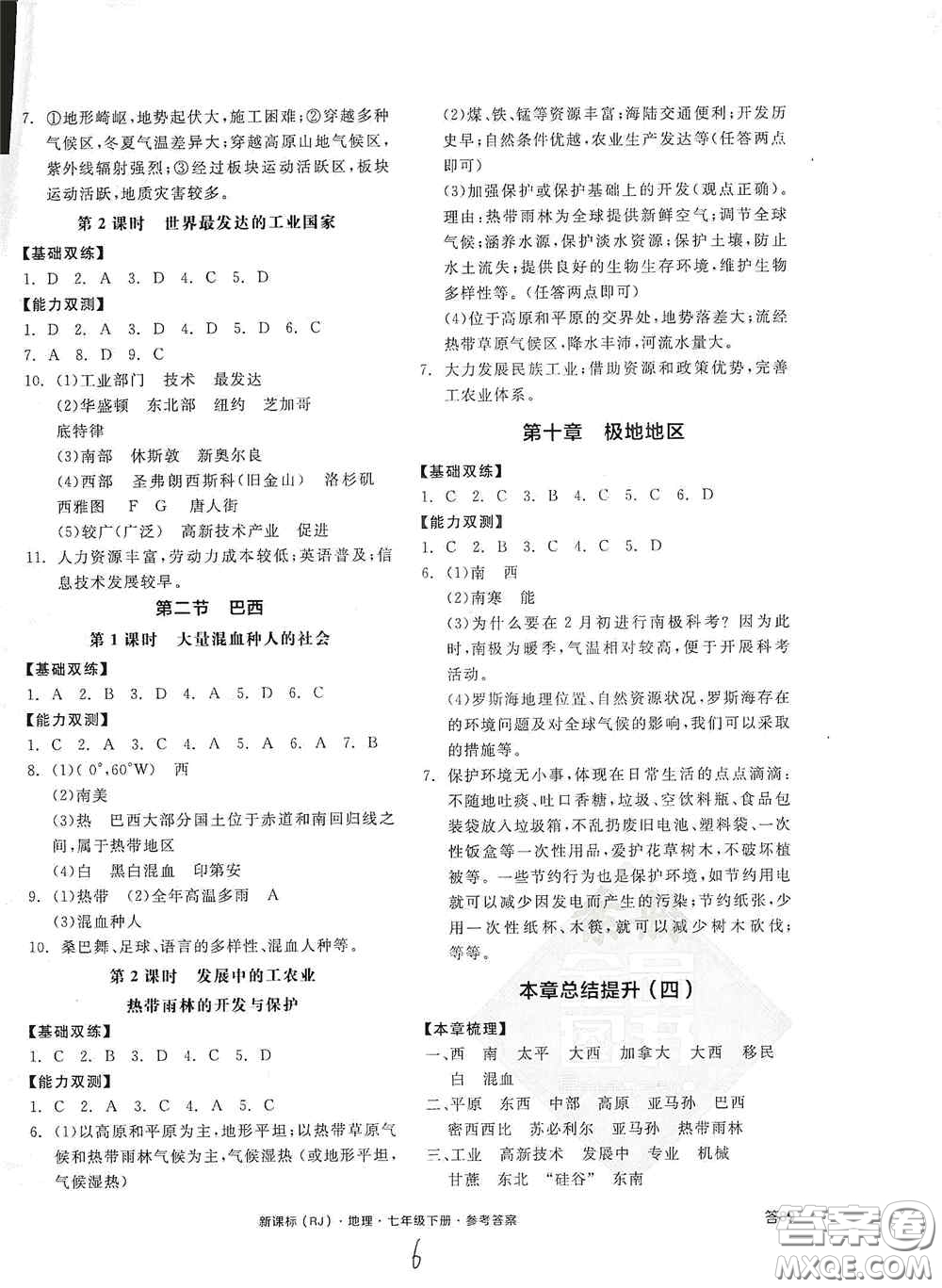 陽(yáng)光出版社2020全品作業(yè)本七年級(jí)地理下冊(cè)新課標(biāo)人教版江西省專版答案