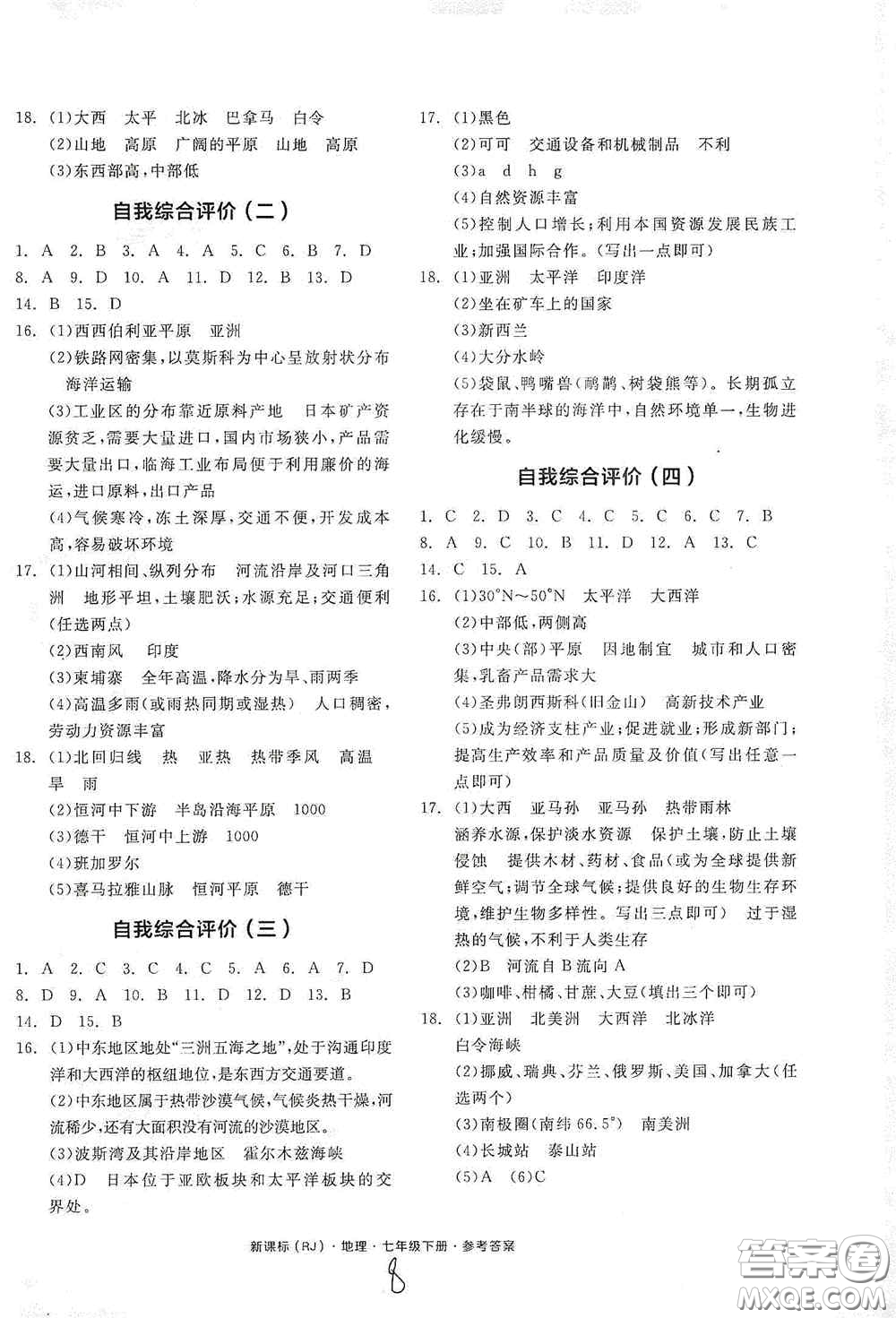 陽(yáng)光出版社2020全品作業(yè)本七年級(jí)地理下冊(cè)新課標(biāo)人教版江西省專版答案