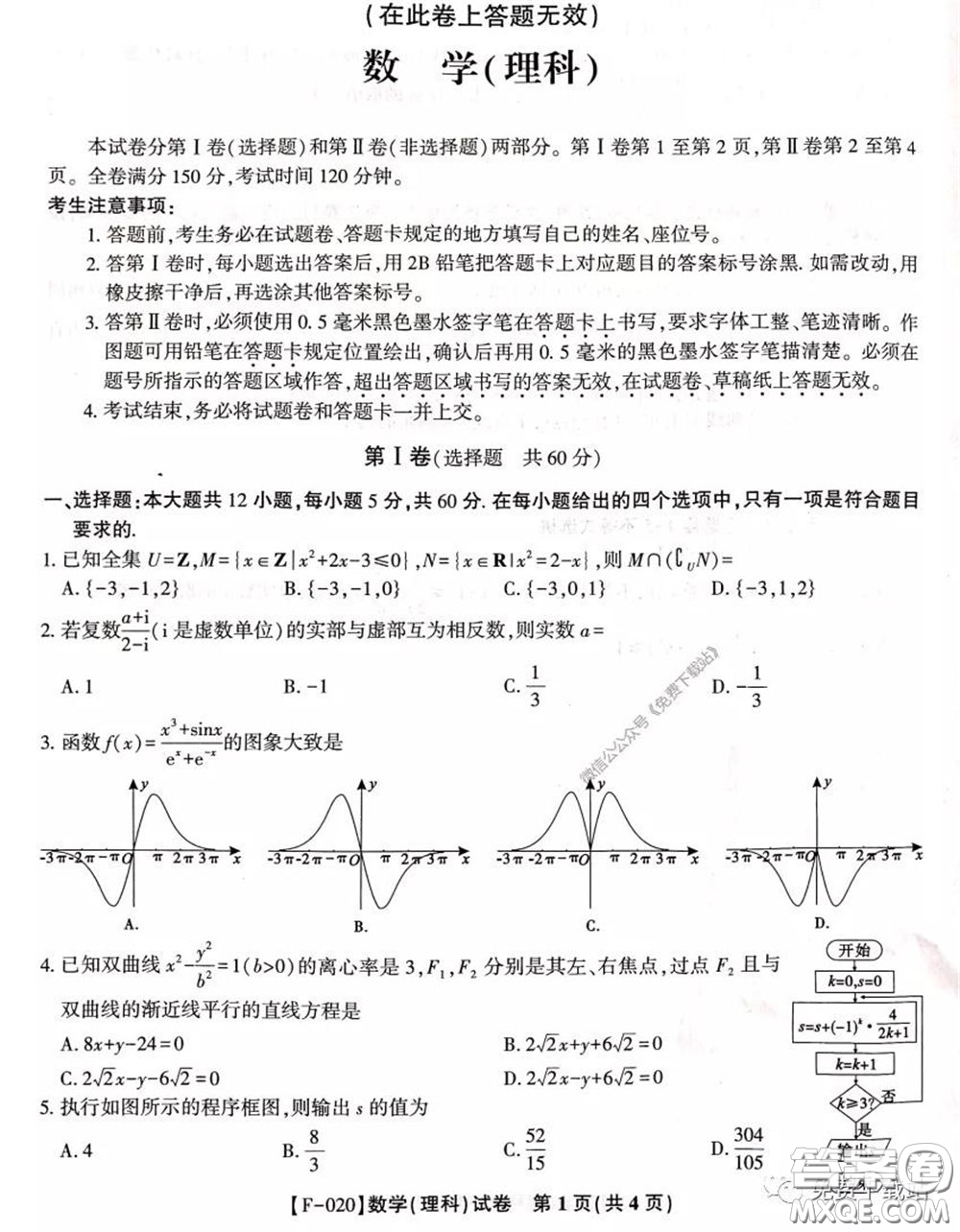 2020年金榜教育高三五月聯(lián)考F020理科數(shù)學(xué)試題及答案