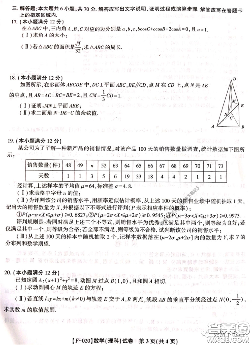 2020年金榜教育高三五月聯(lián)考F020理科數(shù)學(xué)試題及答案