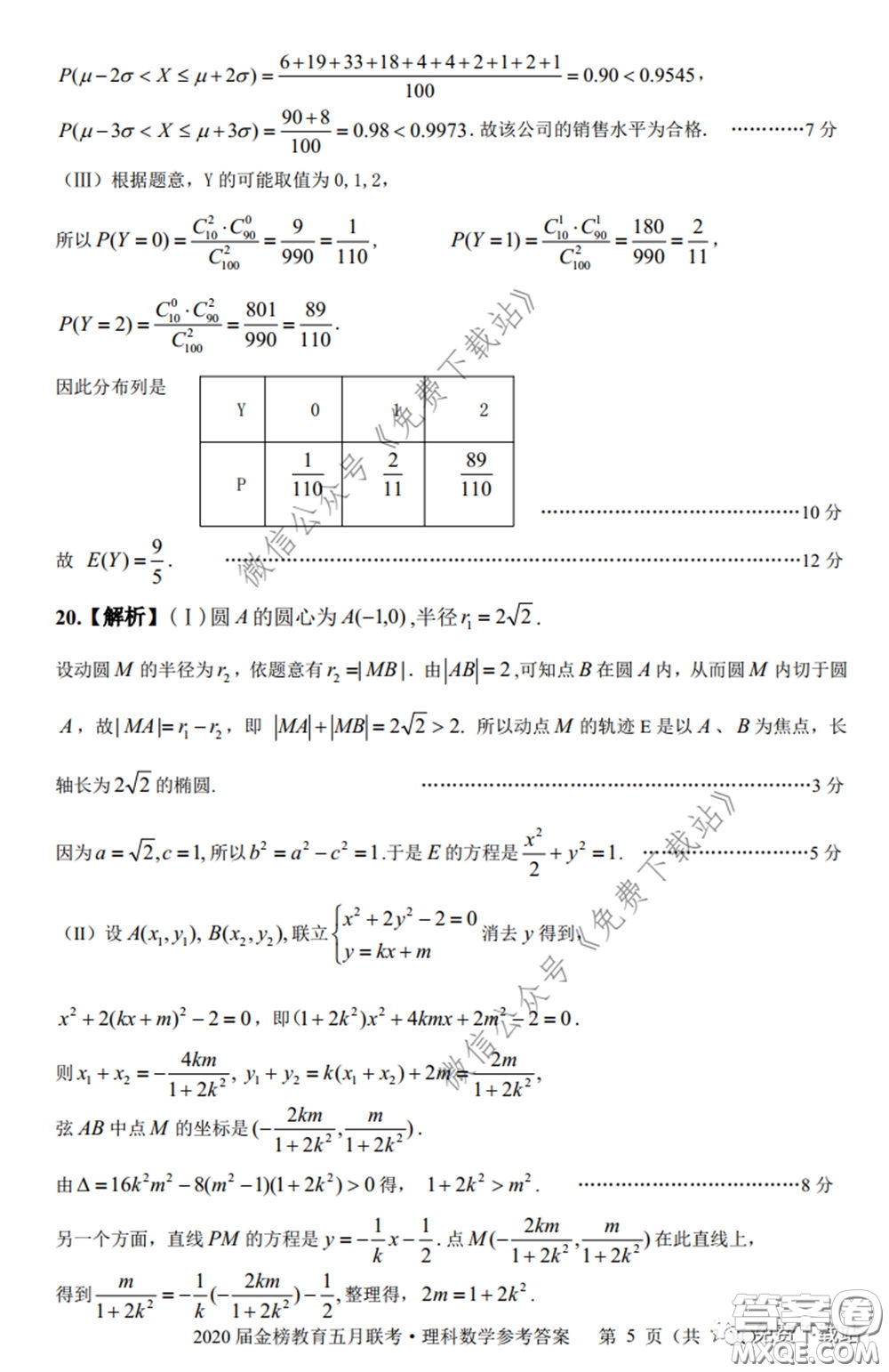 2020年金榜教育高三五月聯(lián)考F020理科數(shù)學(xué)試題及答案