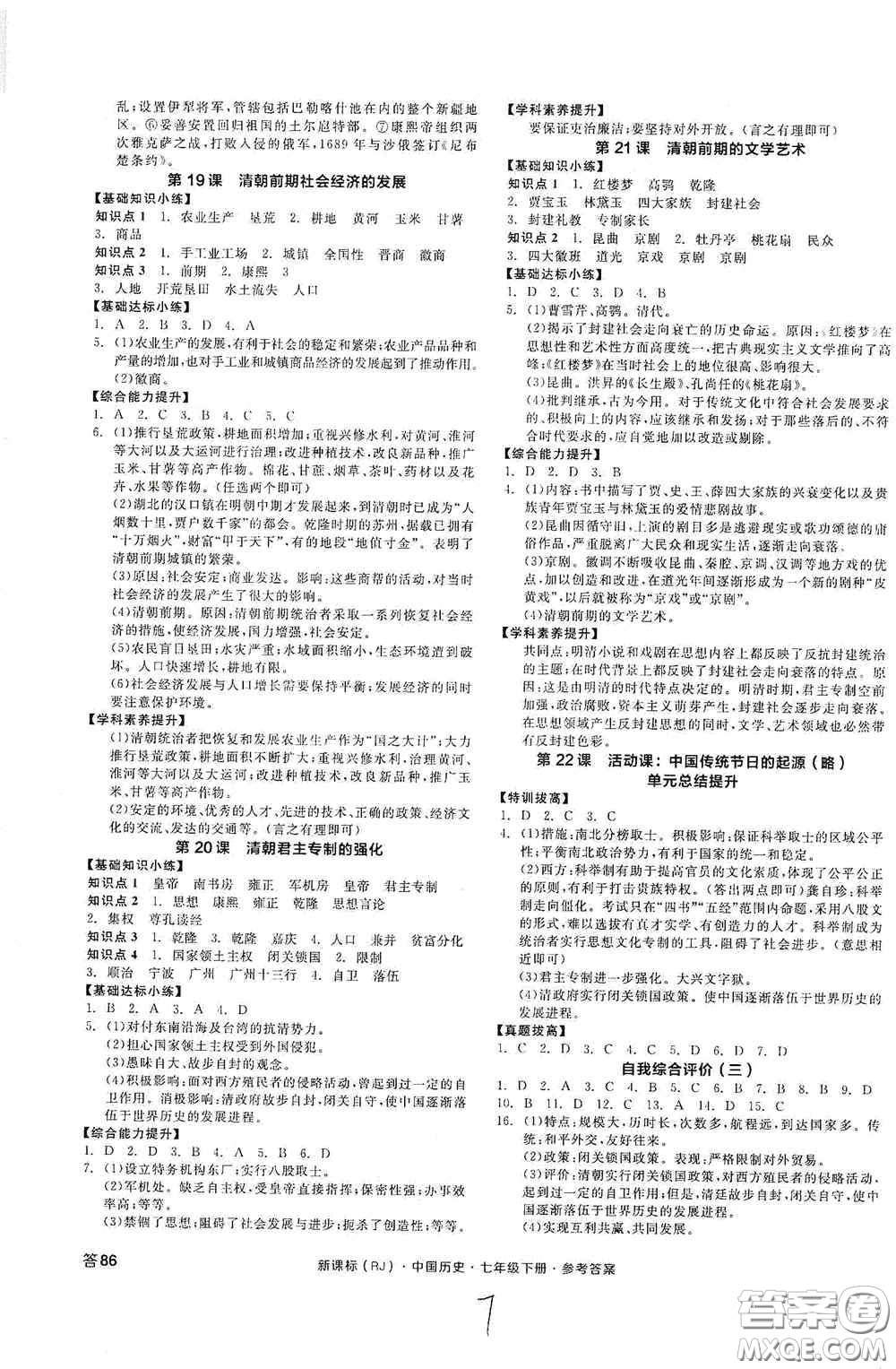 陽光出版社2020全品作業(yè)本七年級中國歷史下冊新課標(biāo)人教版江西省專版答案