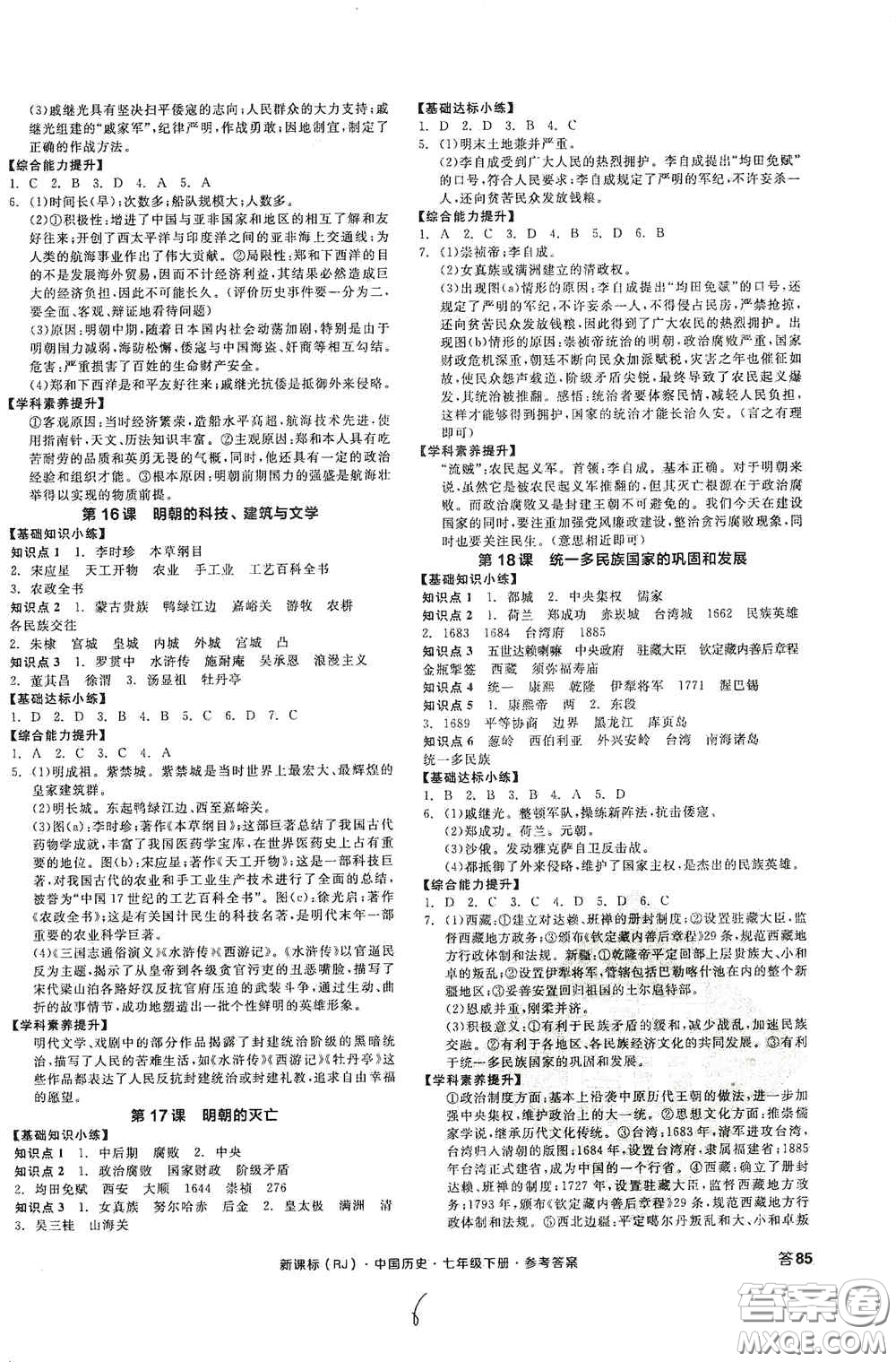 陽光出版社2020全品作業(yè)本七年級中國歷史下冊新課標(biāo)人教版江西省專版答案