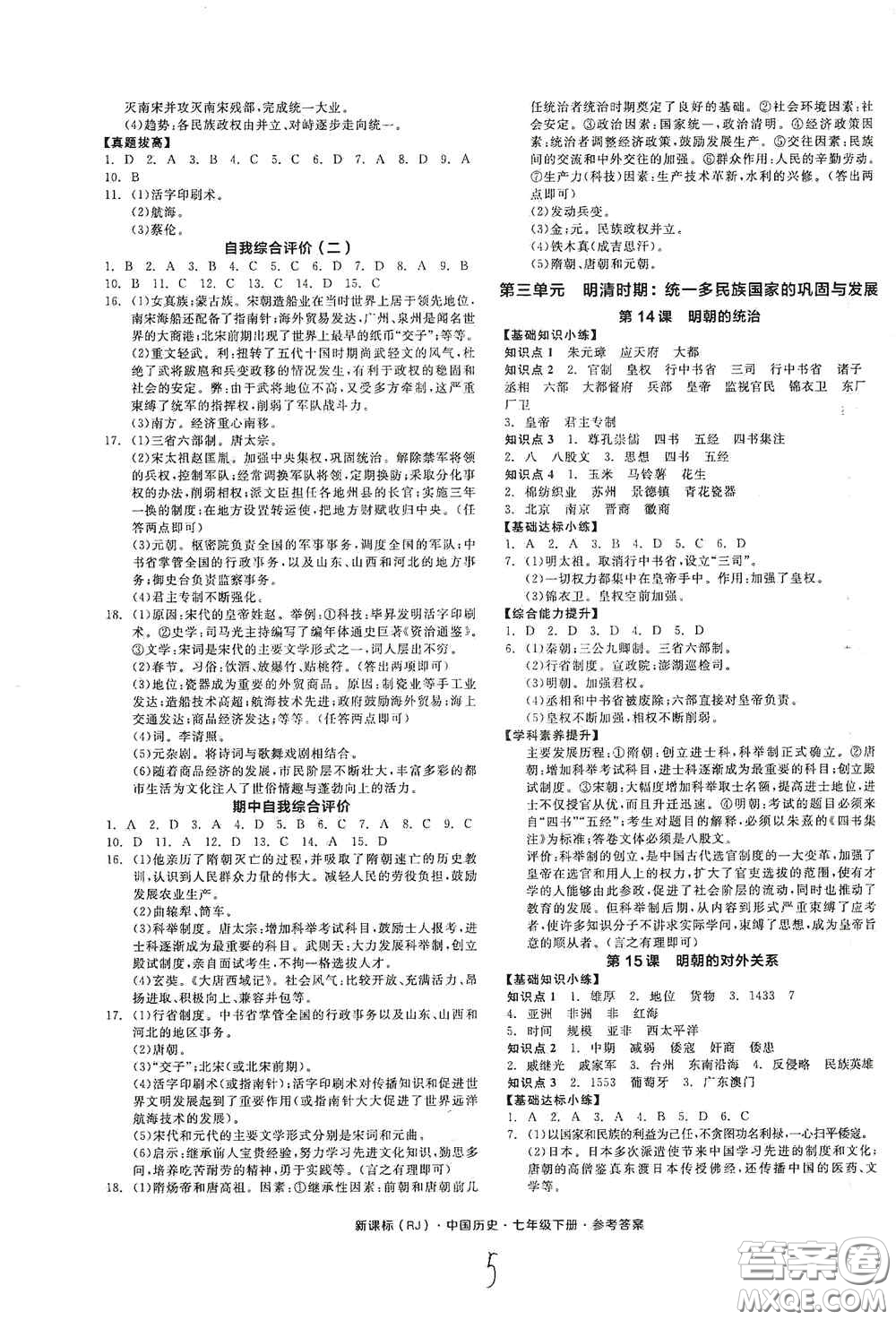 陽光出版社2020全品作業(yè)本七年級中國歷史下冊新課標(biāo)人教版江西省專版答案