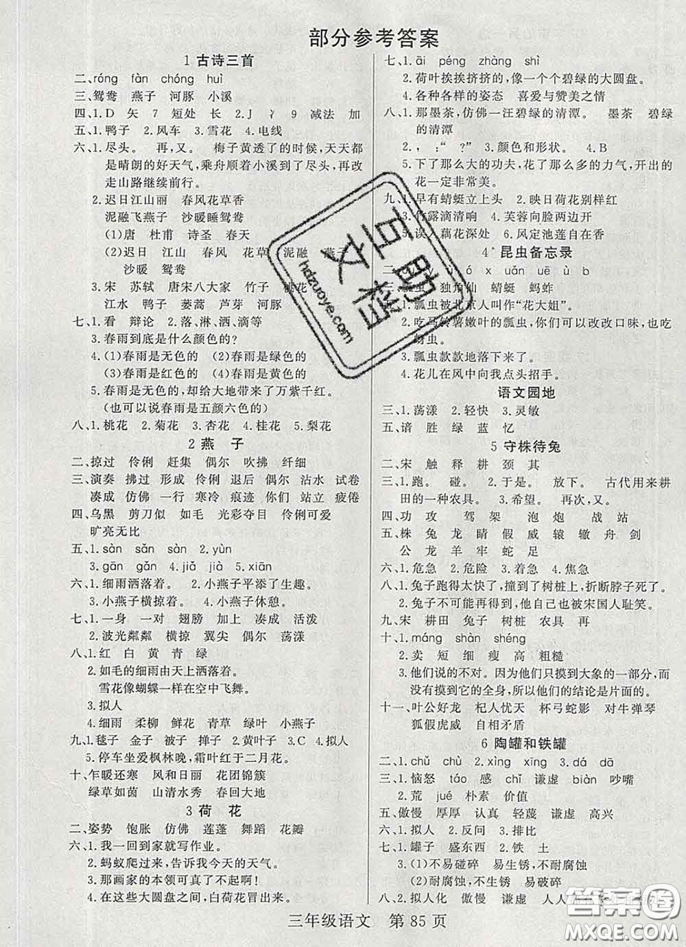 2020新版淘金先鋒課堂三年級語文下冊人教版參考答案