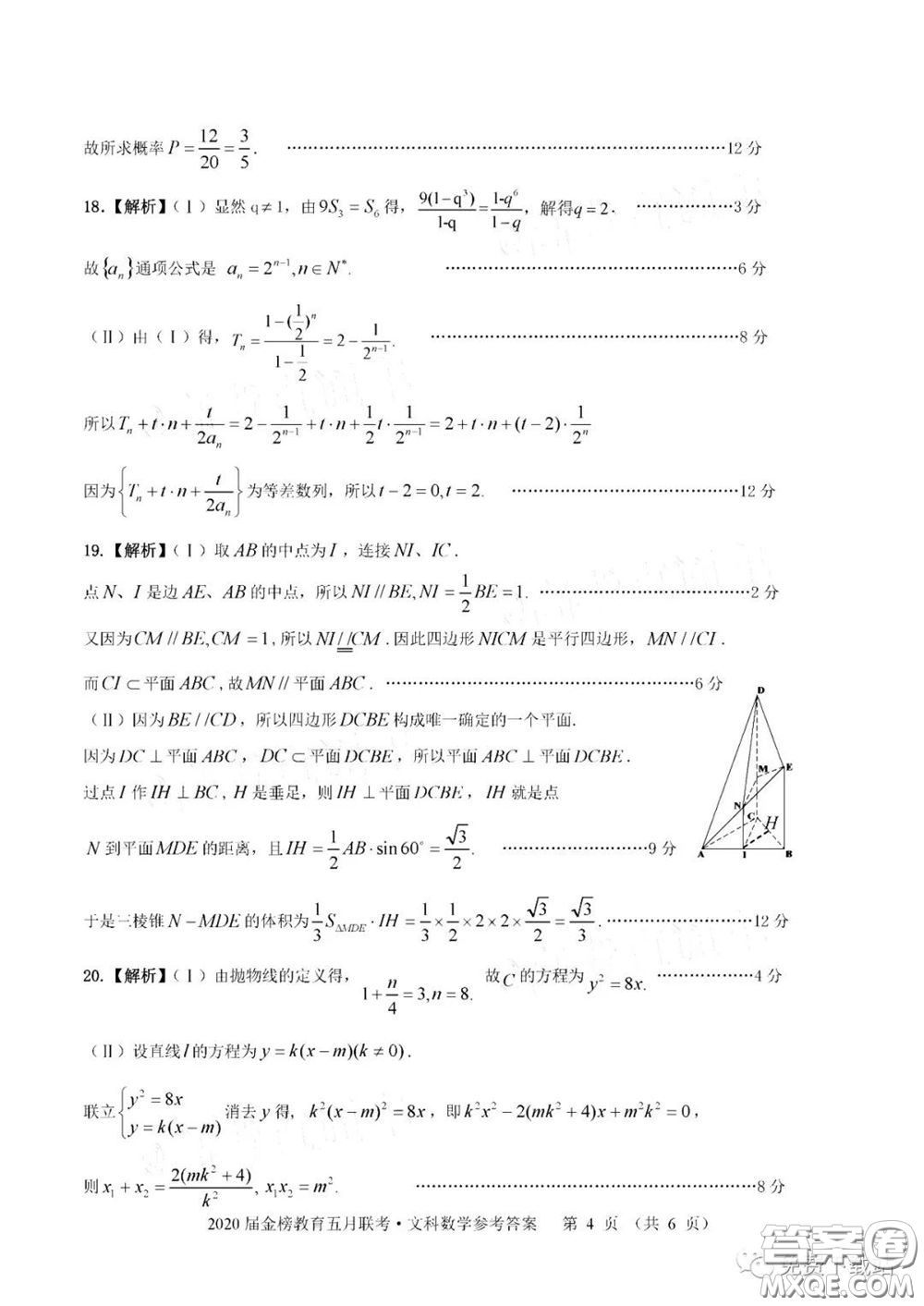 2020年金榜教育高三五月聯(lián)考F020文科數(shù)學(xué)答案