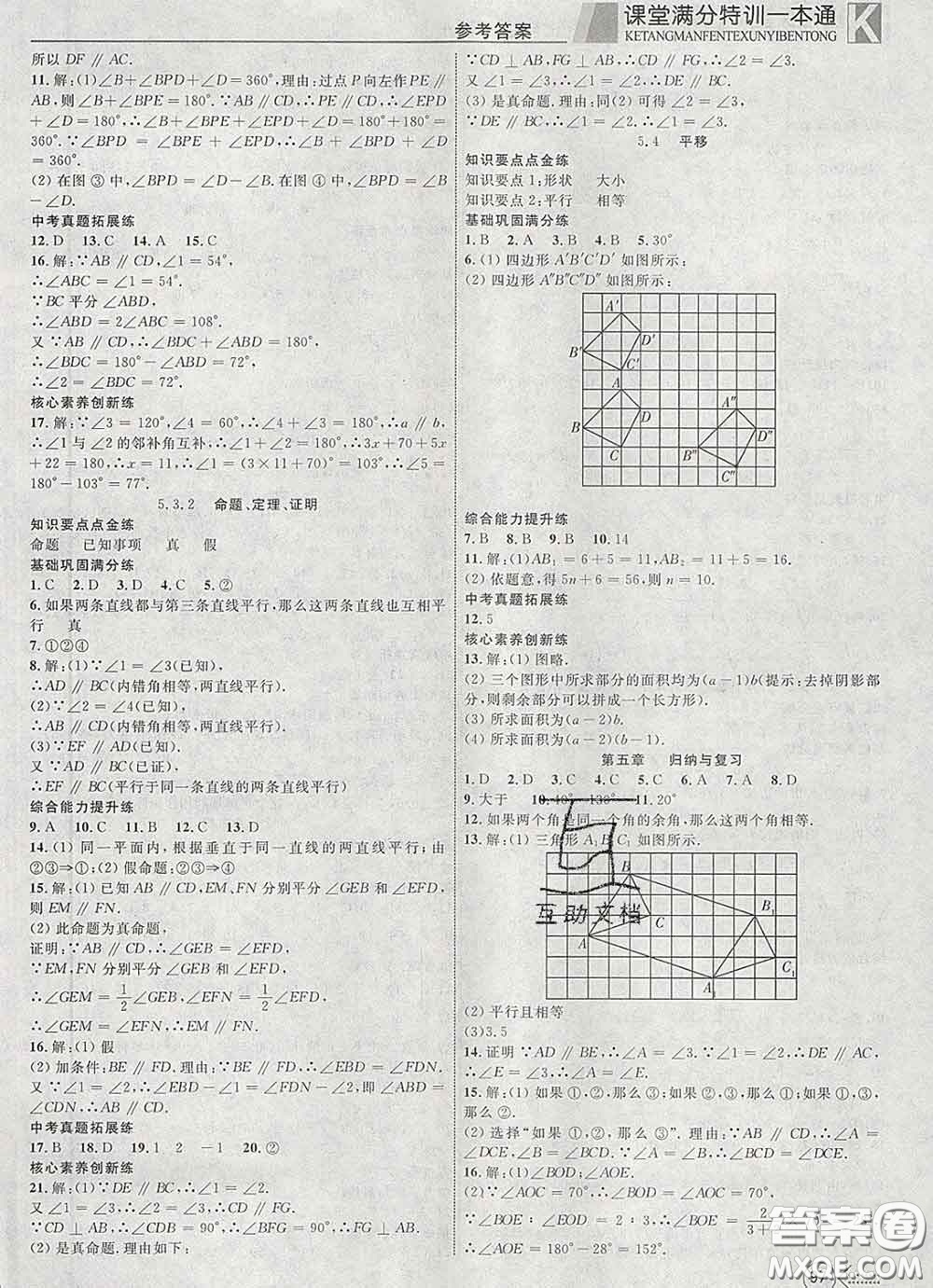 2020新版贏在課堂課堂滿分特訓(xùn)一本通七年級數(shù)學(xué)下冊人教版答案