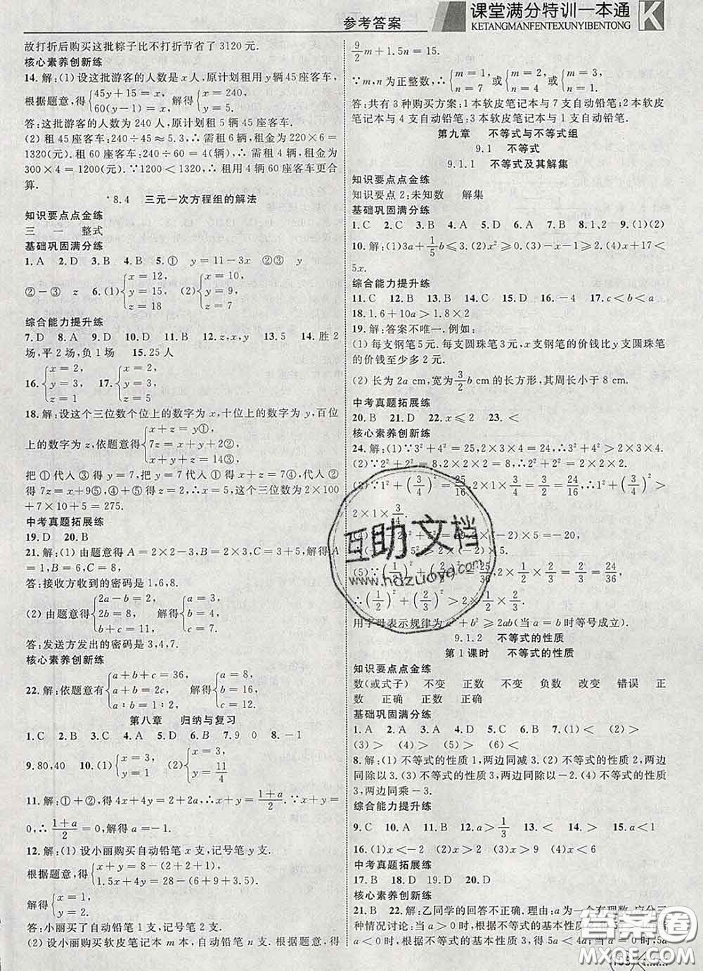 2020新版贏在課堂課堂滿分特訓(xùn)一本通七年級數(shù)學(xué)下冊人教版答案