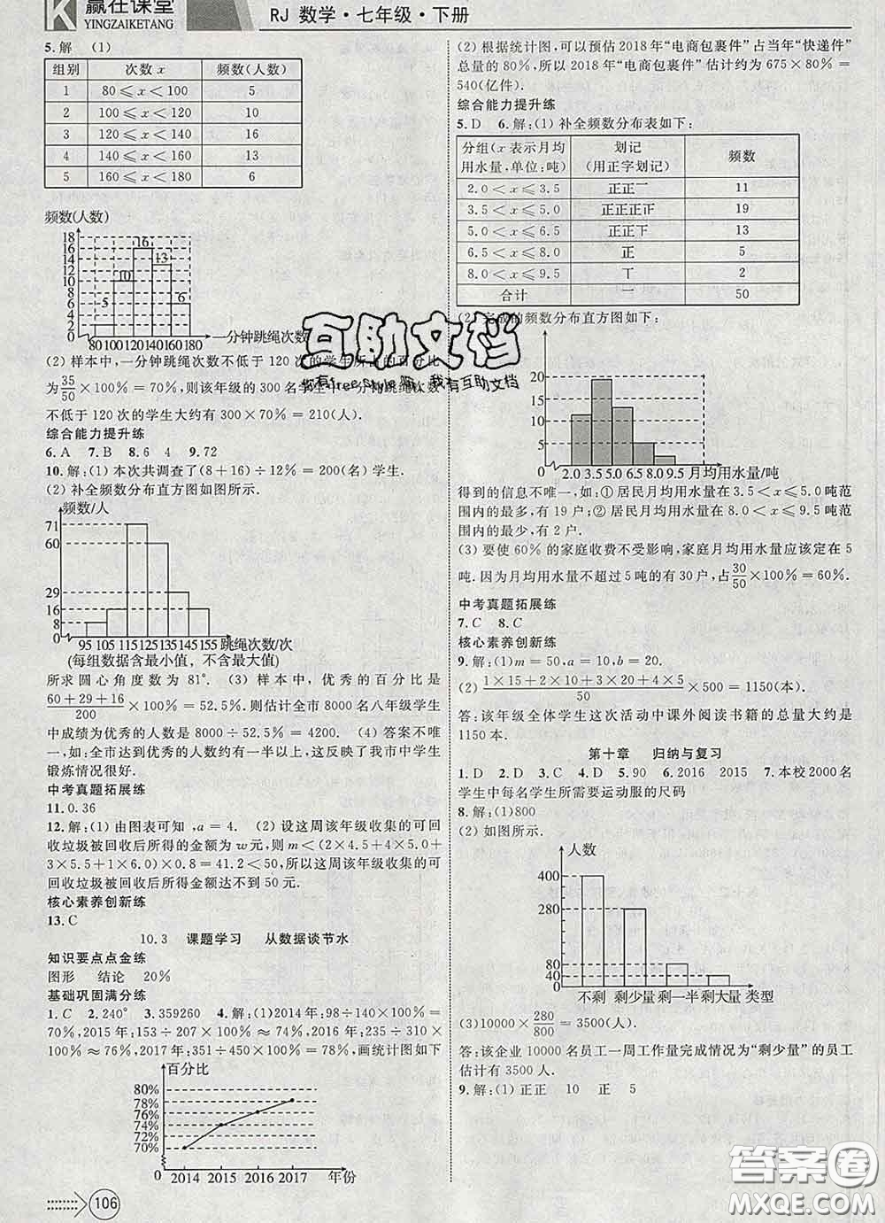 2020新版贏在課堂課堂滿分特訓(xùn)一本通七年級數(shù)學(xué)下冊人教版答案