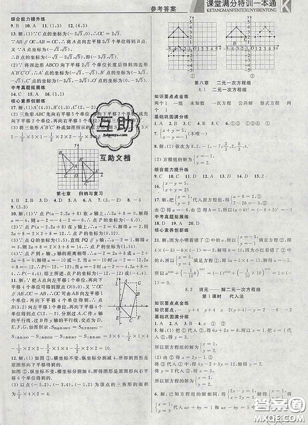 2020新版贏在課堂課堂滿分特訓(xùn)一本通七年級數(shù)學(xué)下冊人教版答案