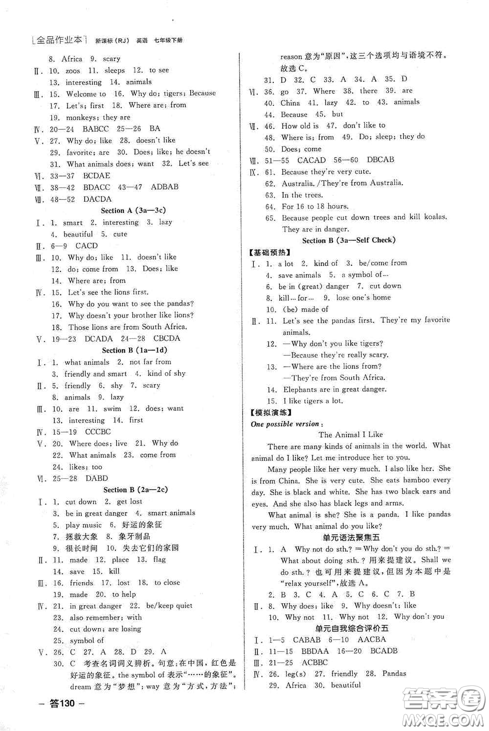 陽光出版社2020全品作業(yè)本七年級英語下冊新課標人教版江西省專版答案