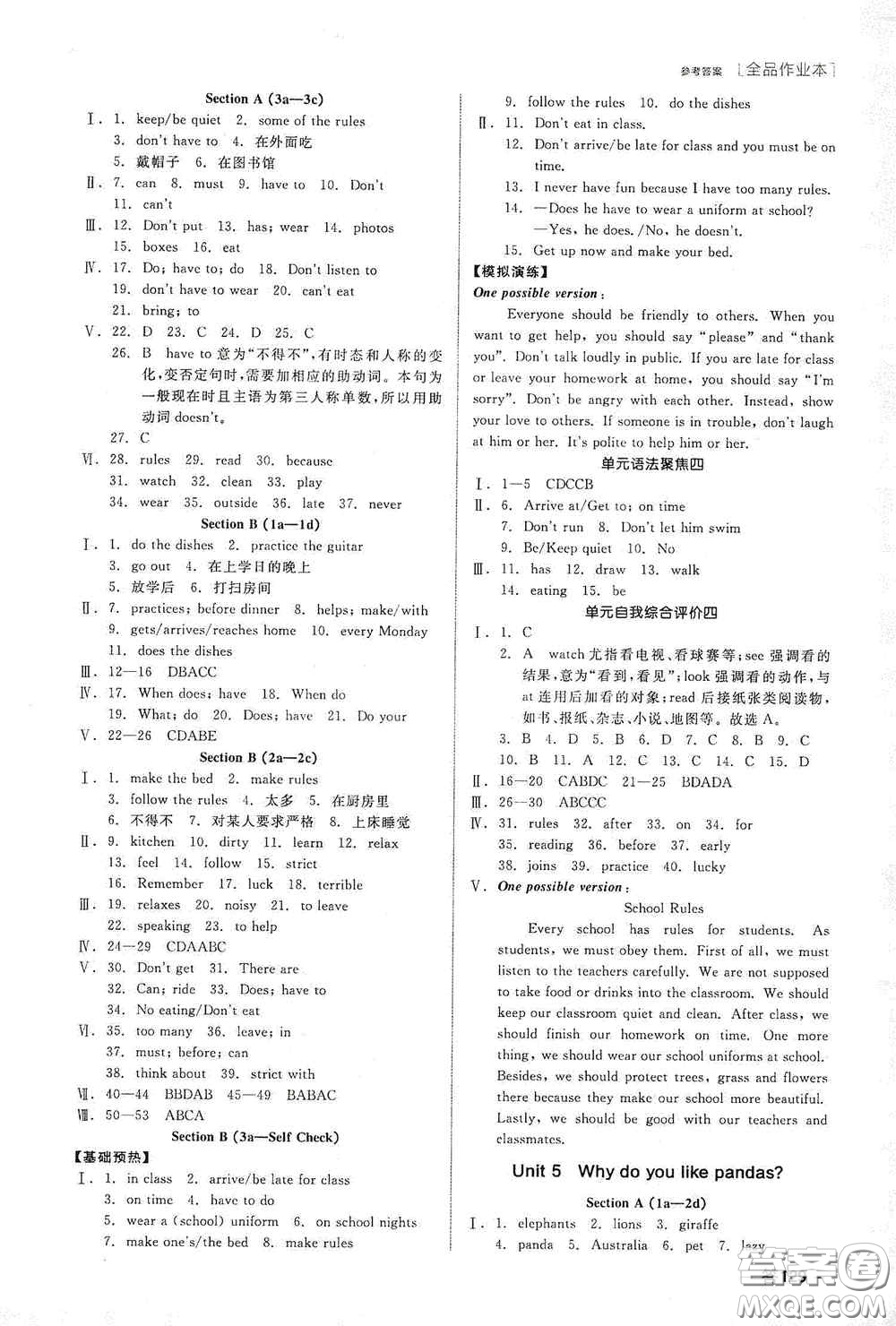 陽光出版社2020全品作業(yè)本七年級英語下冊新課標人教版江西省專版答案