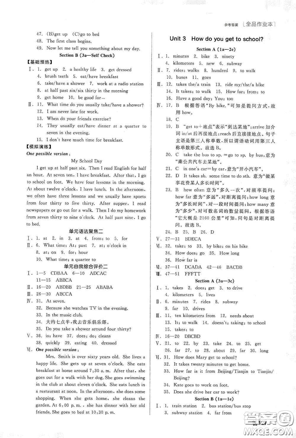 陽光出版社2020全品作業(yè)本七年級英語下冊新課標人教版江西省專版答案