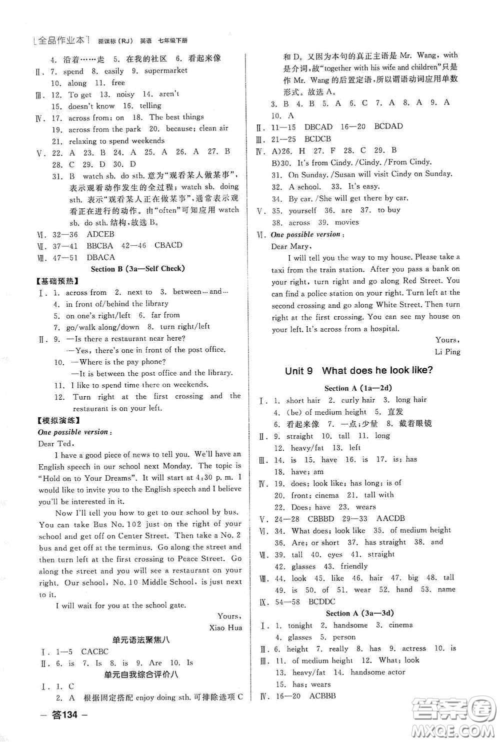 陽光出版社2020全品作業(yè)本七年級英語下冊新課標人教版江西省專版答案