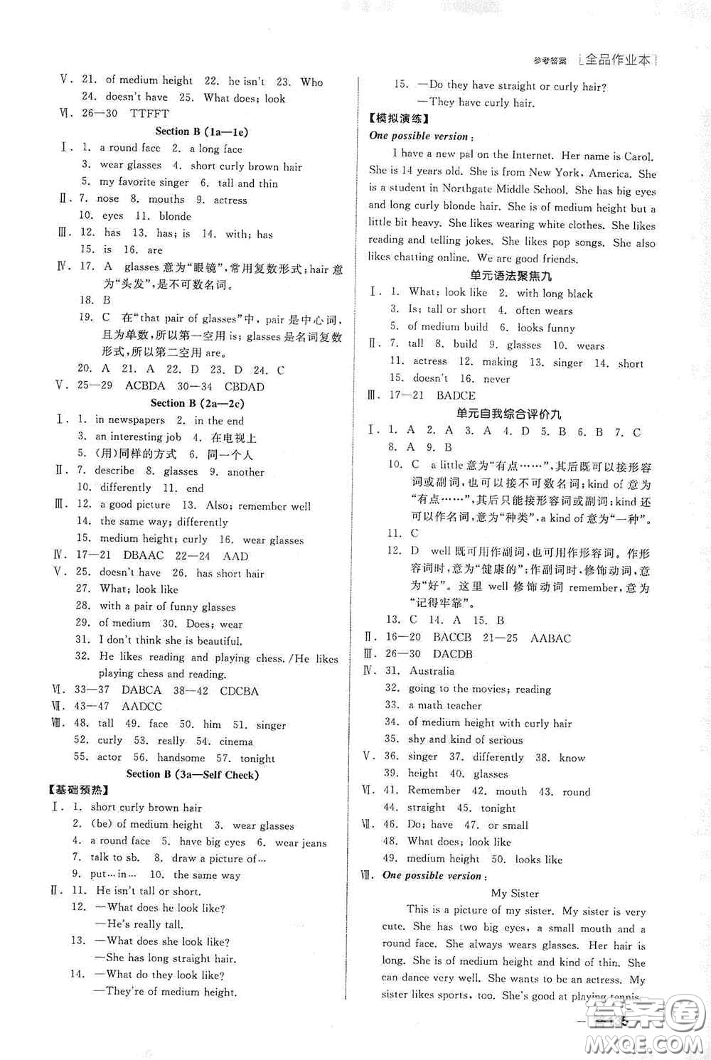 陽光出版社2020全品作業(yè)本七年級英語下冊新課標人教版江西省專版答案