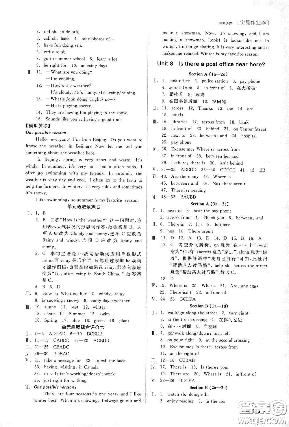 陽光出版社2020全品作業(yè)本七年級英語下冊新課標人教版江西省專版答案