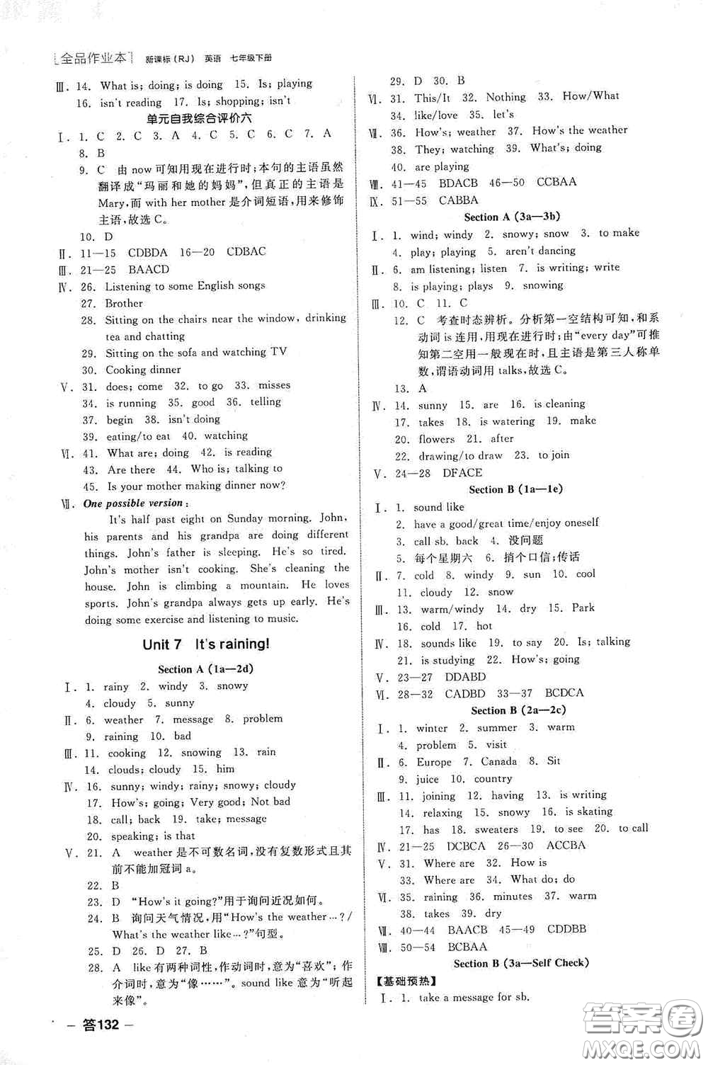 陽光出版社2020全品作業(yè)本七年級英語下冊新課標人教版江西省專版答案