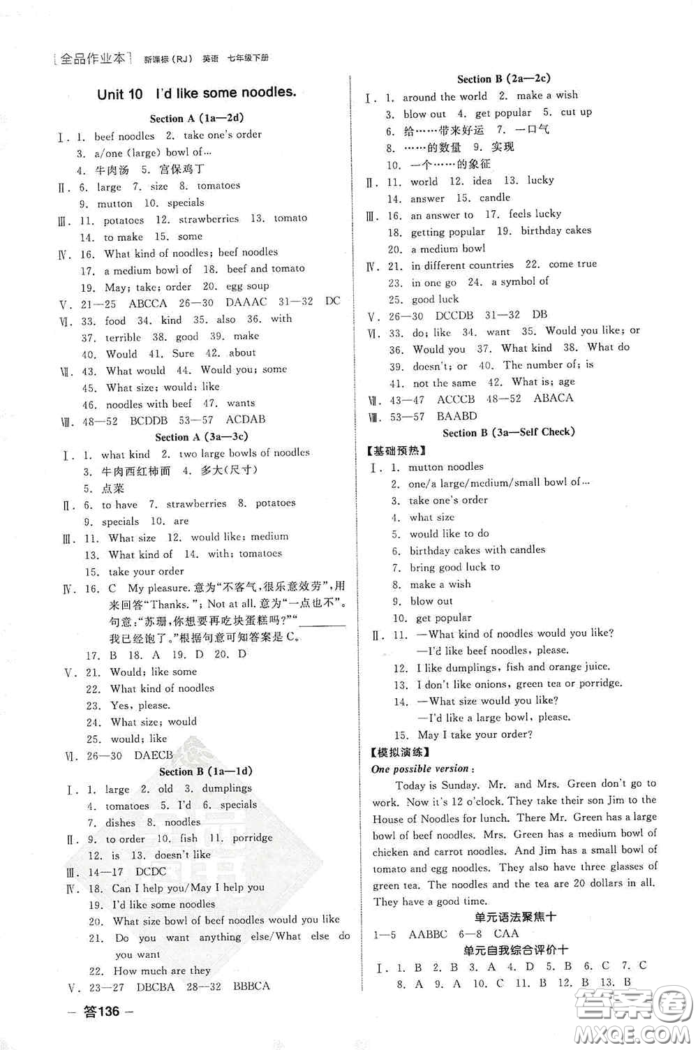 陽光出版社2020全品作業(yè)本七年級英語下冊新課標人教版江西省專版答案