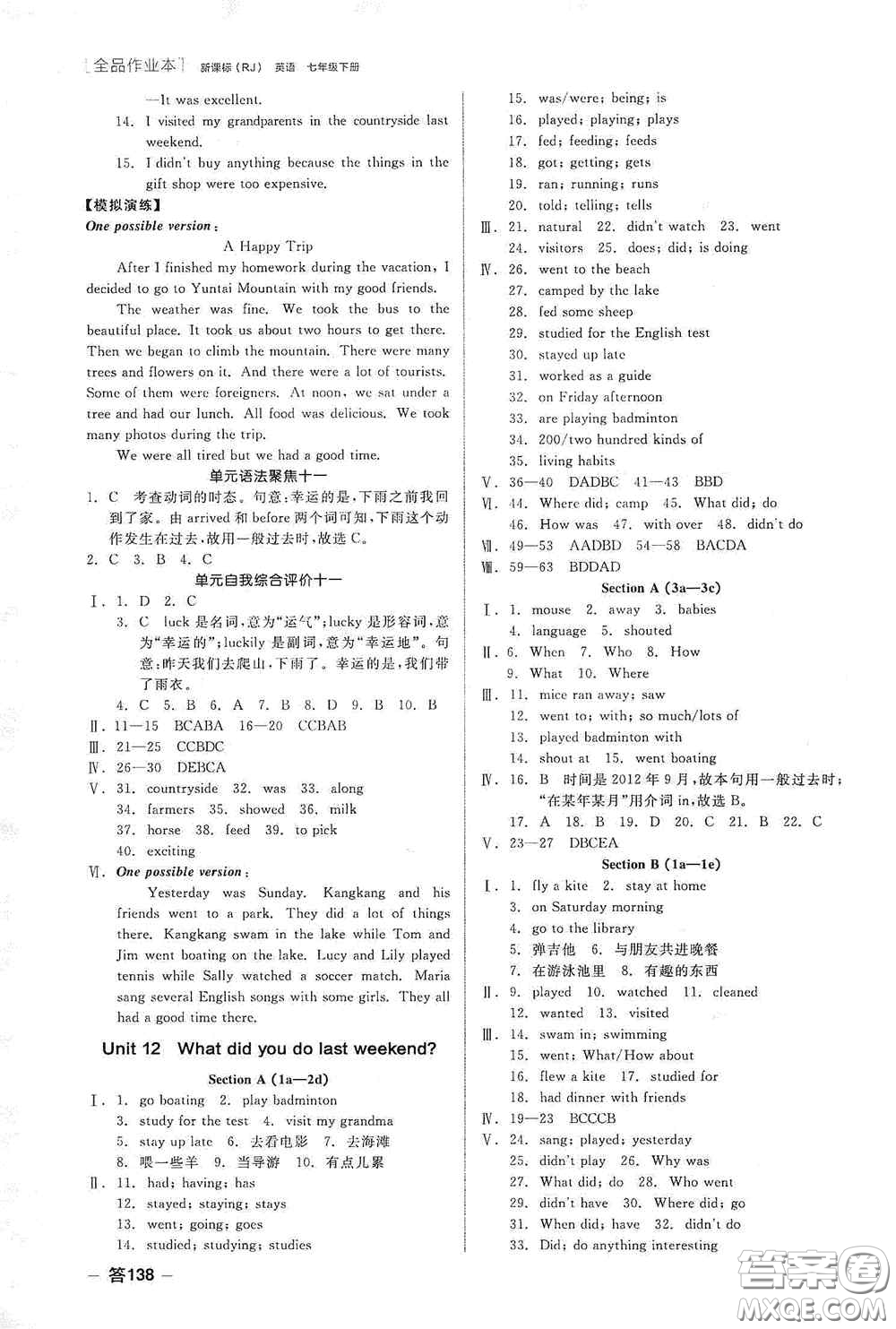 陽光出版社2020全品作業(yè)本七年級英語下冊新課標人教版江西省專版答案