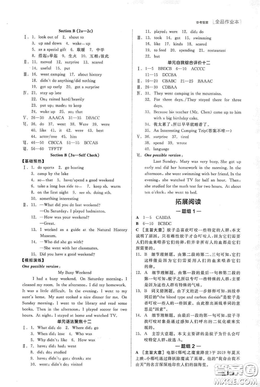 陽光出版社2020全品作業(yè)本七年級英語下冊新課標人教版江西省專版答案