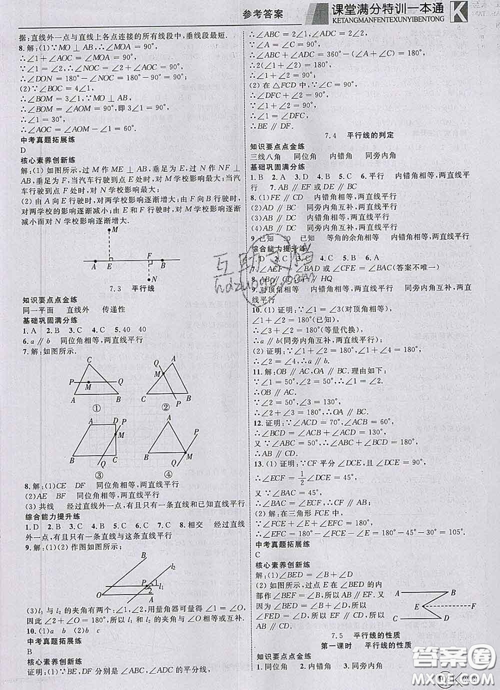 2020新版贏在課堂課堂滿分特訓(xùn)一本通七年級(jí)數(shù)學(xué)下冊(cè)冀教版答案