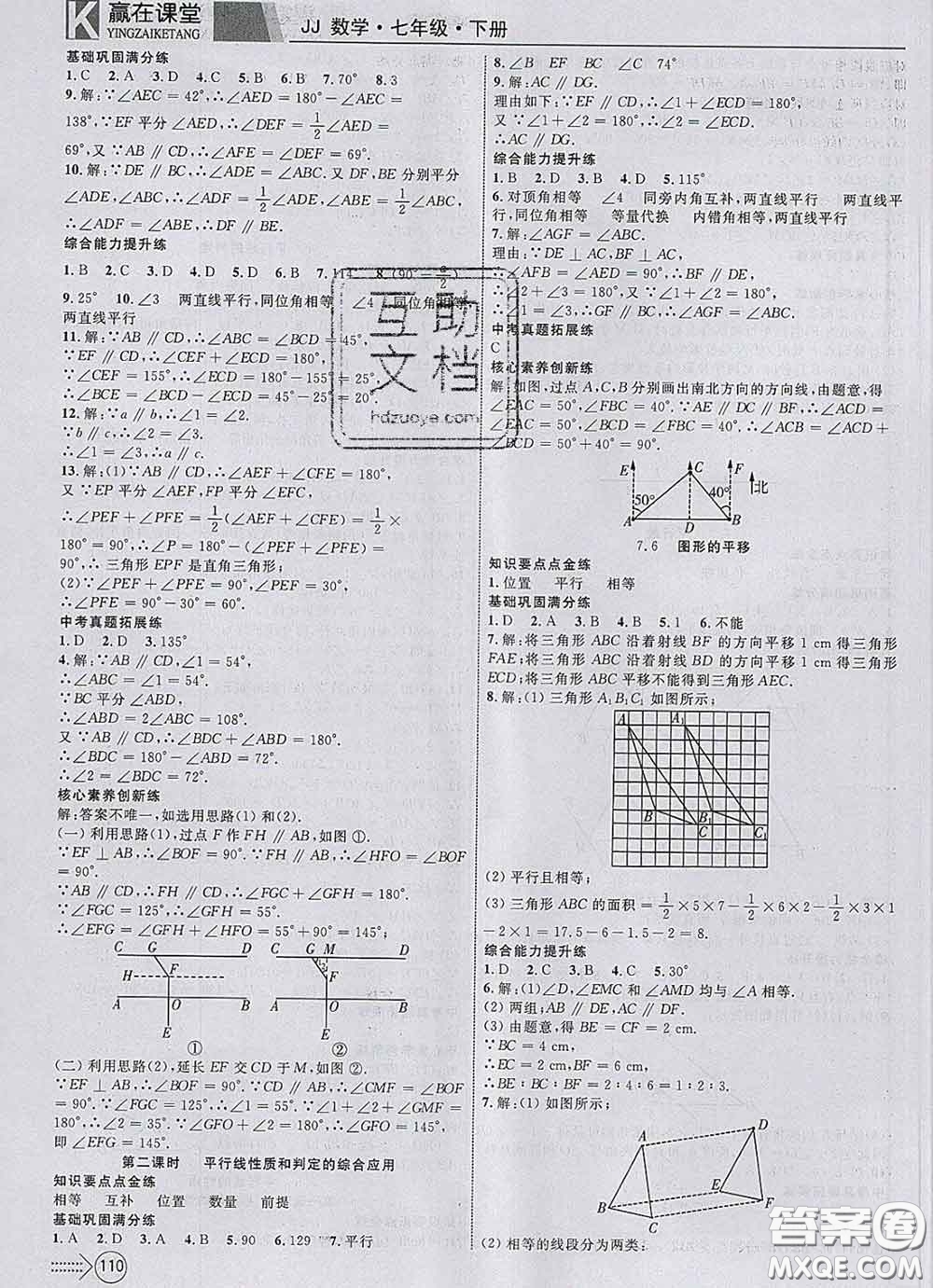 2020新版贏在課堂課堂滿分特訓(xùn)一本通七年級(jí)數(shù)學(xué)下冊(cè)冀教版答案