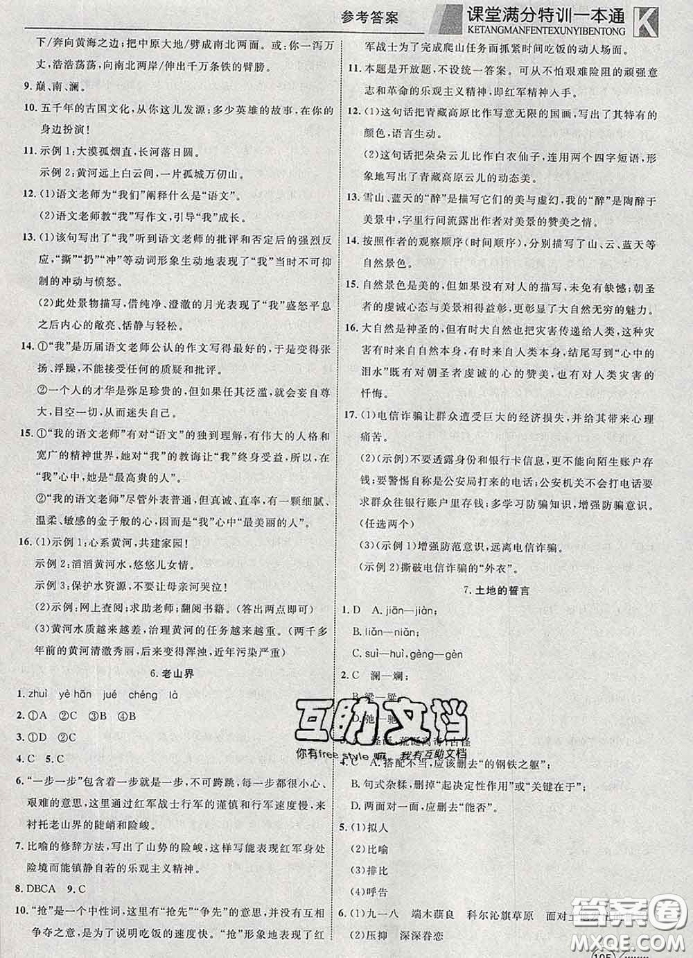 2020新版贏在課堂課堂滿分特訓一本通七年級語文下冊人教版答案