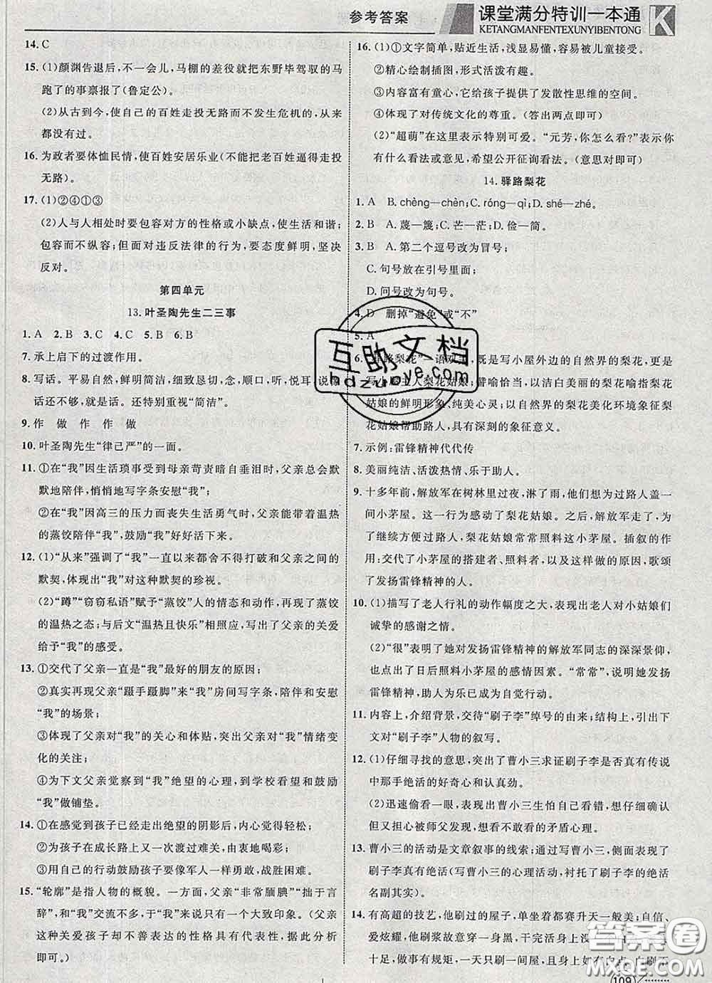 2020新版贏在課堂課堂滿分特訓一本通七年級語文下冊人教版答案