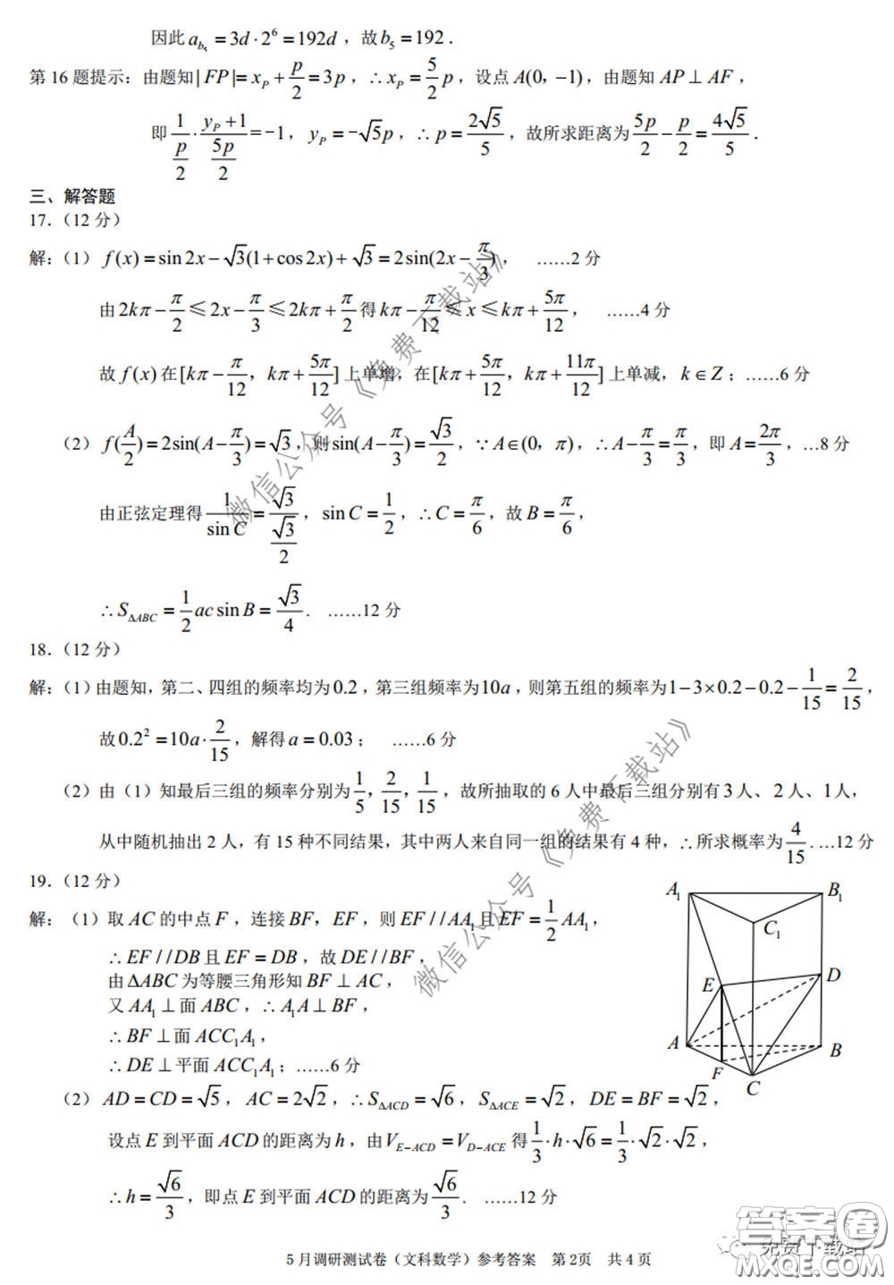 2020年重慶5月調(diào)研測試卷康德卷文科數(shù)學(xué)試題及答案