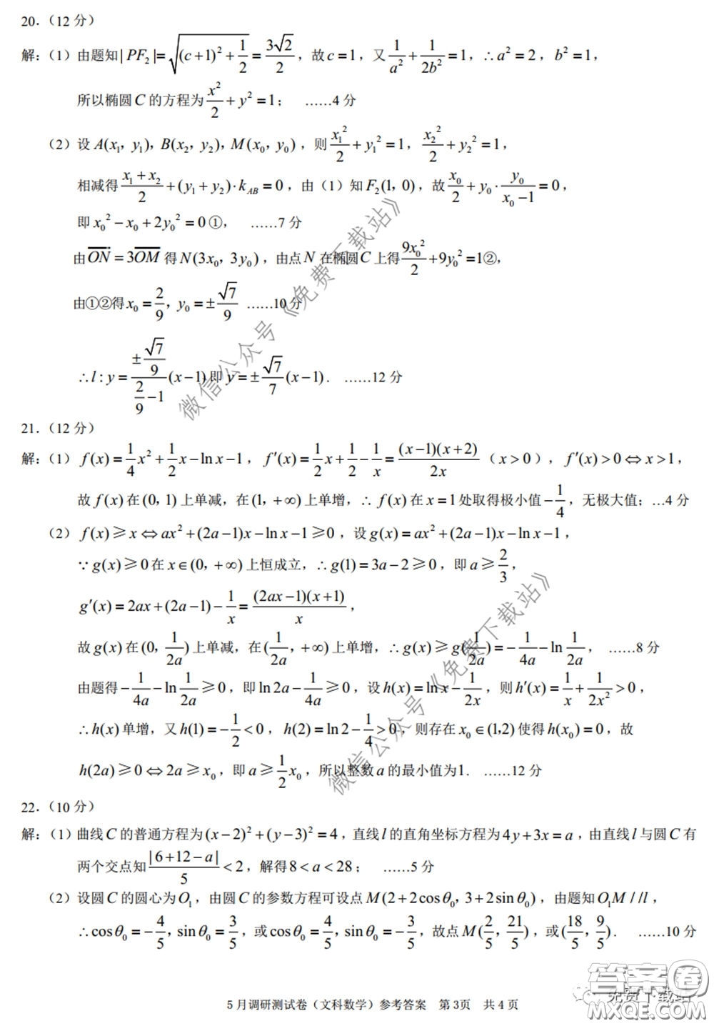 2020年重慶5月調(diào)研測試卷康德卷文科數(shù)學(xué)試題及答案