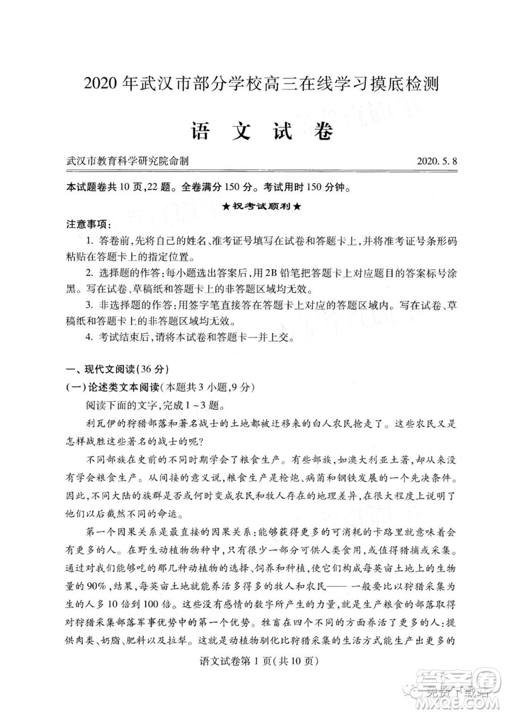 2020年武漢市部分學(xué)校高三在線學(xué)習(xí)摸底檢測(cè)語文試題及答案